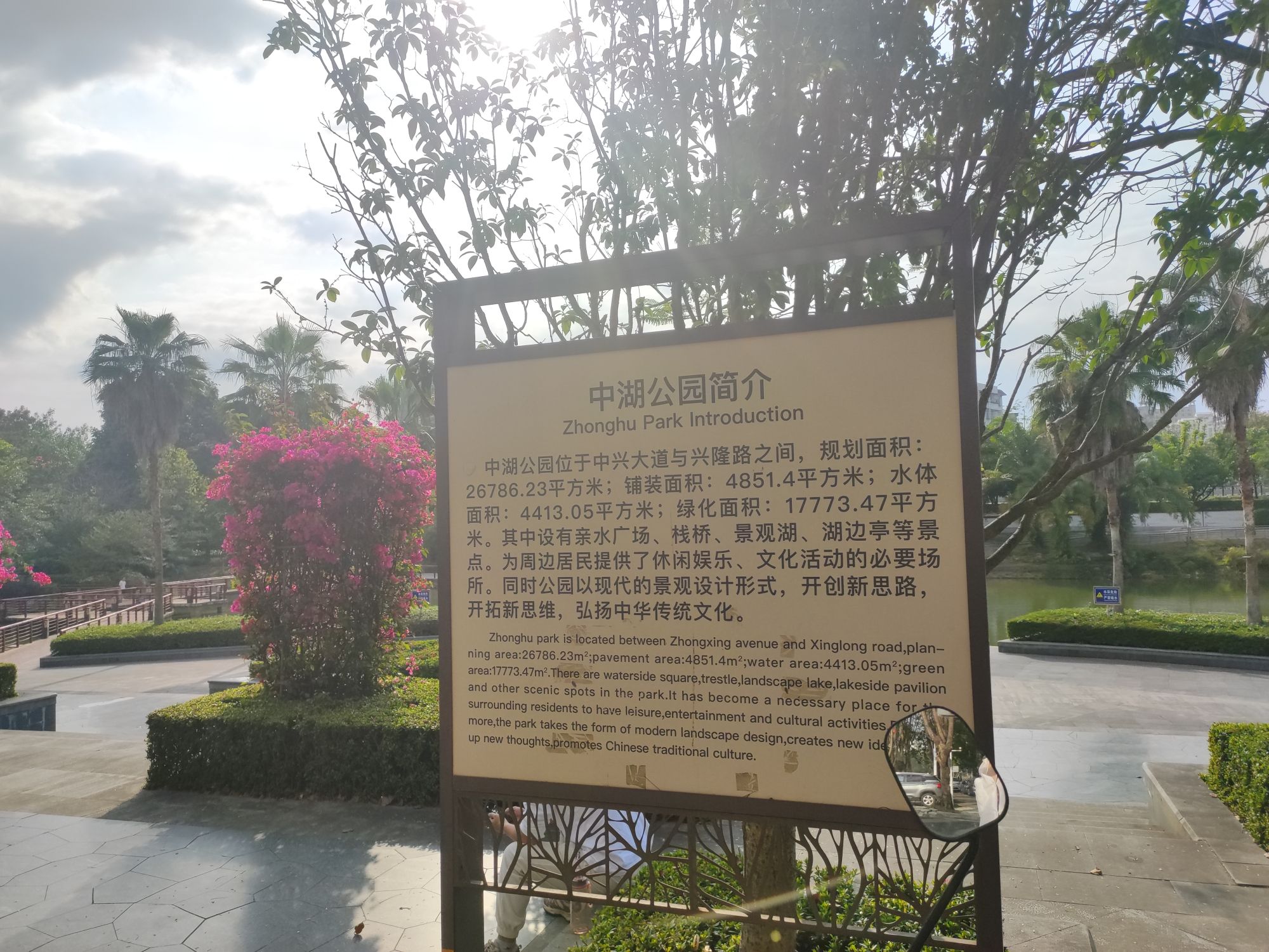 儋州市中湖公园