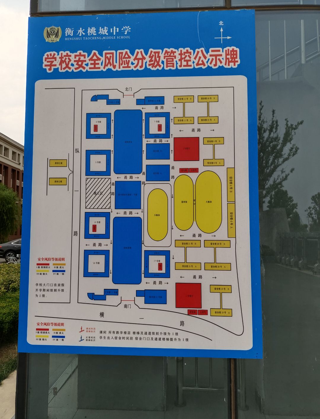 衡水桃城中学