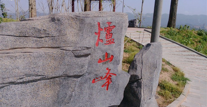 大竹县石河镇大炉山