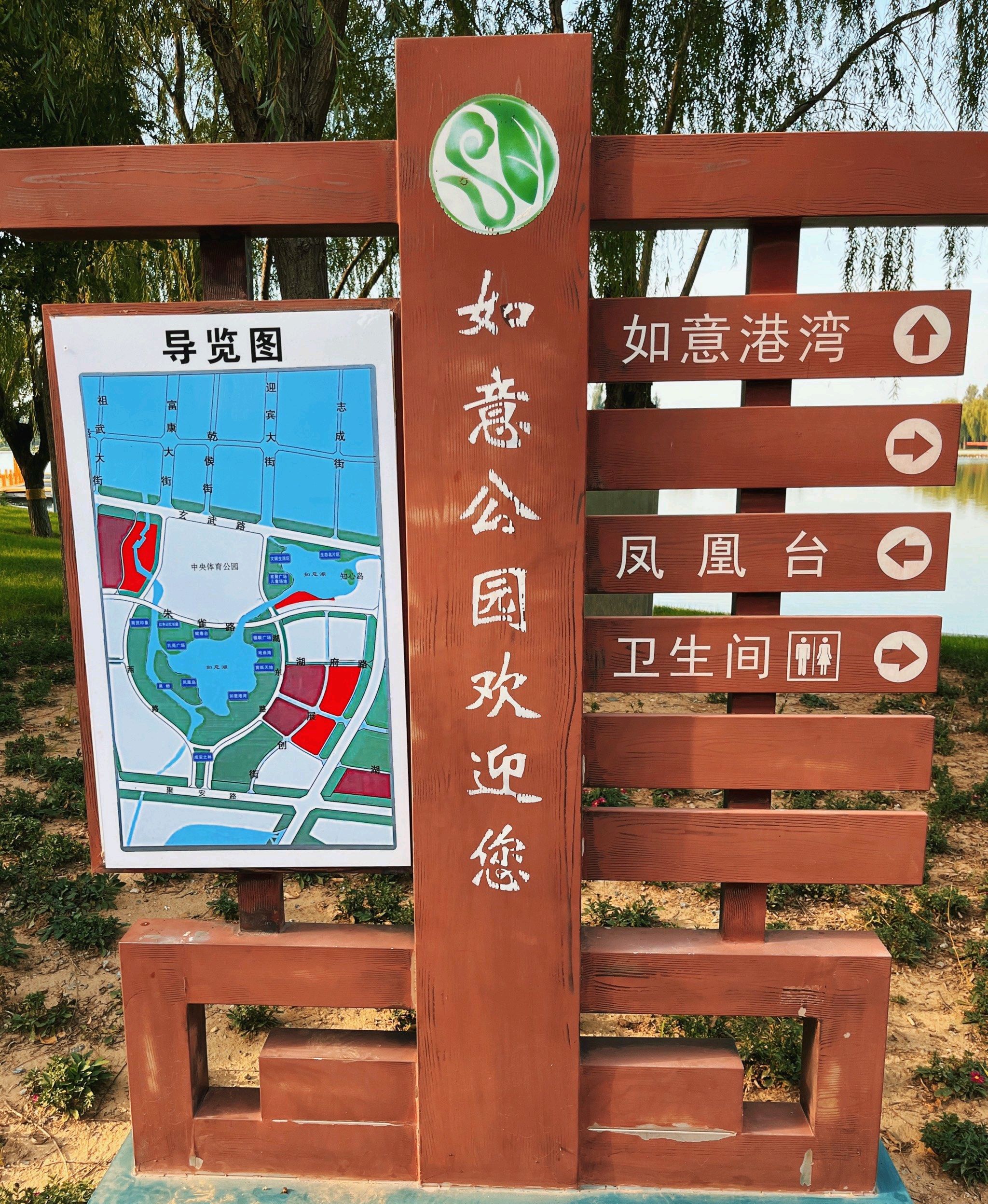 如意公园