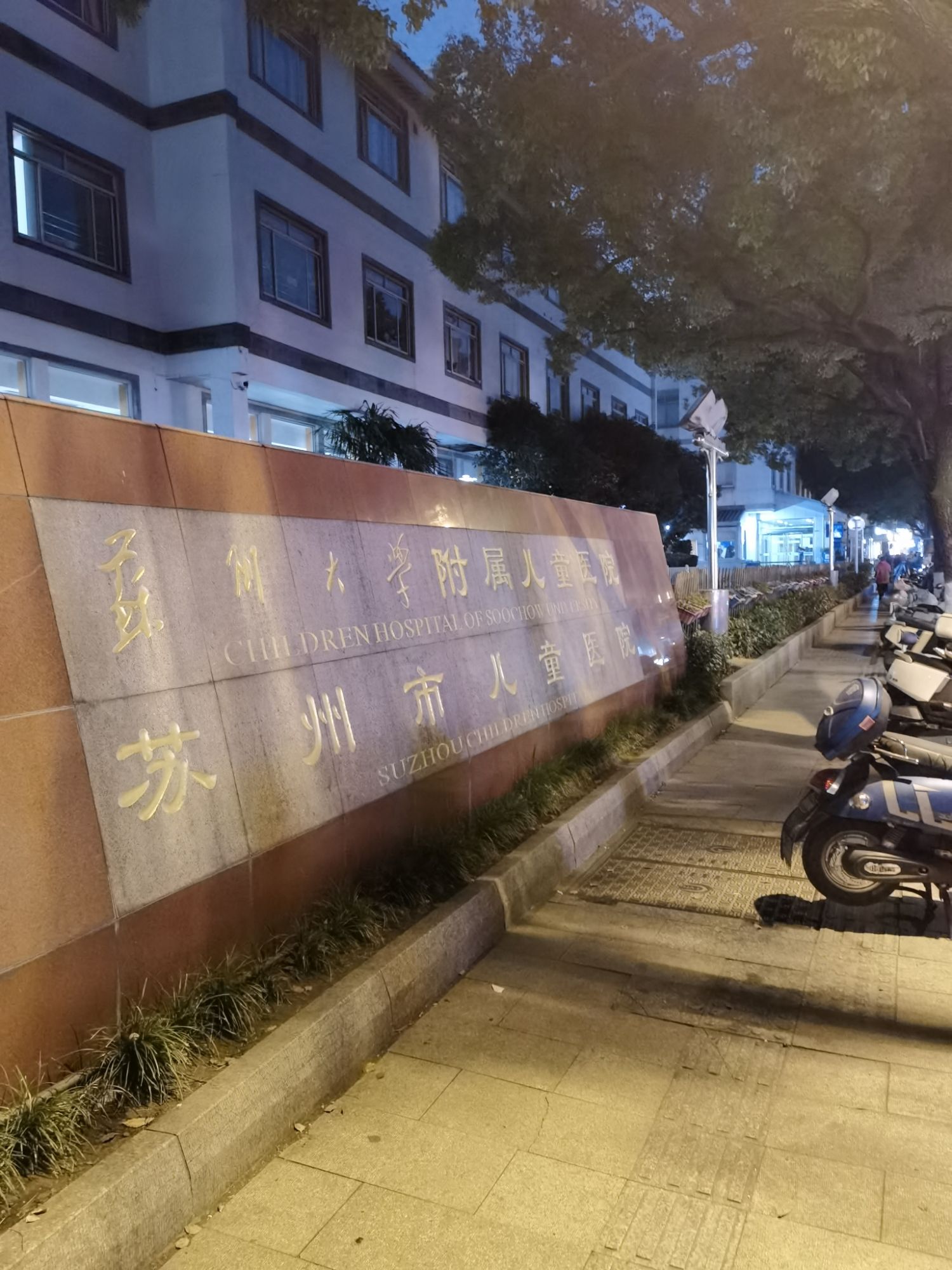 苏州大学附属儿童医院景德路院区