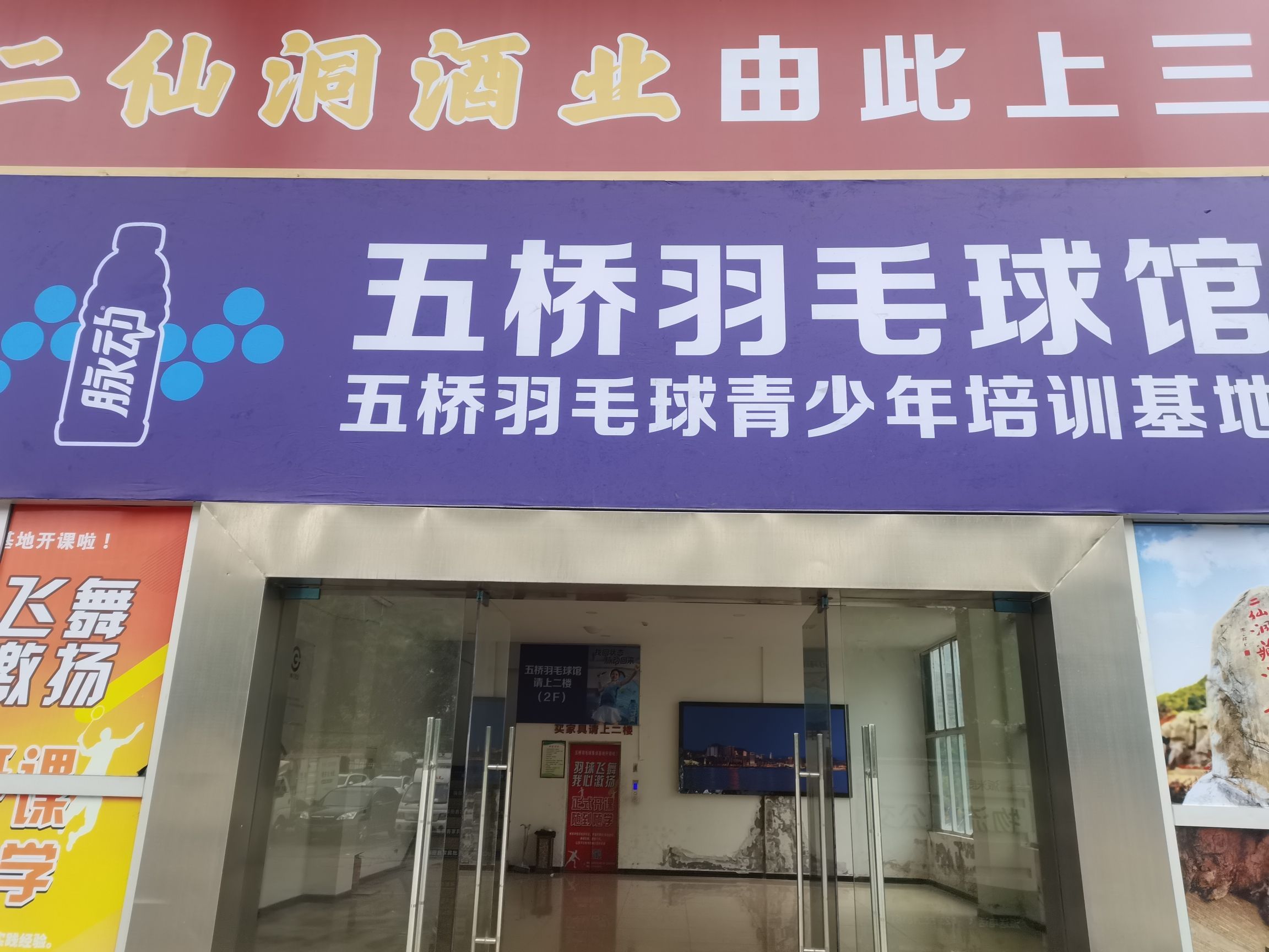 场地封面-五桥羽毛球馆