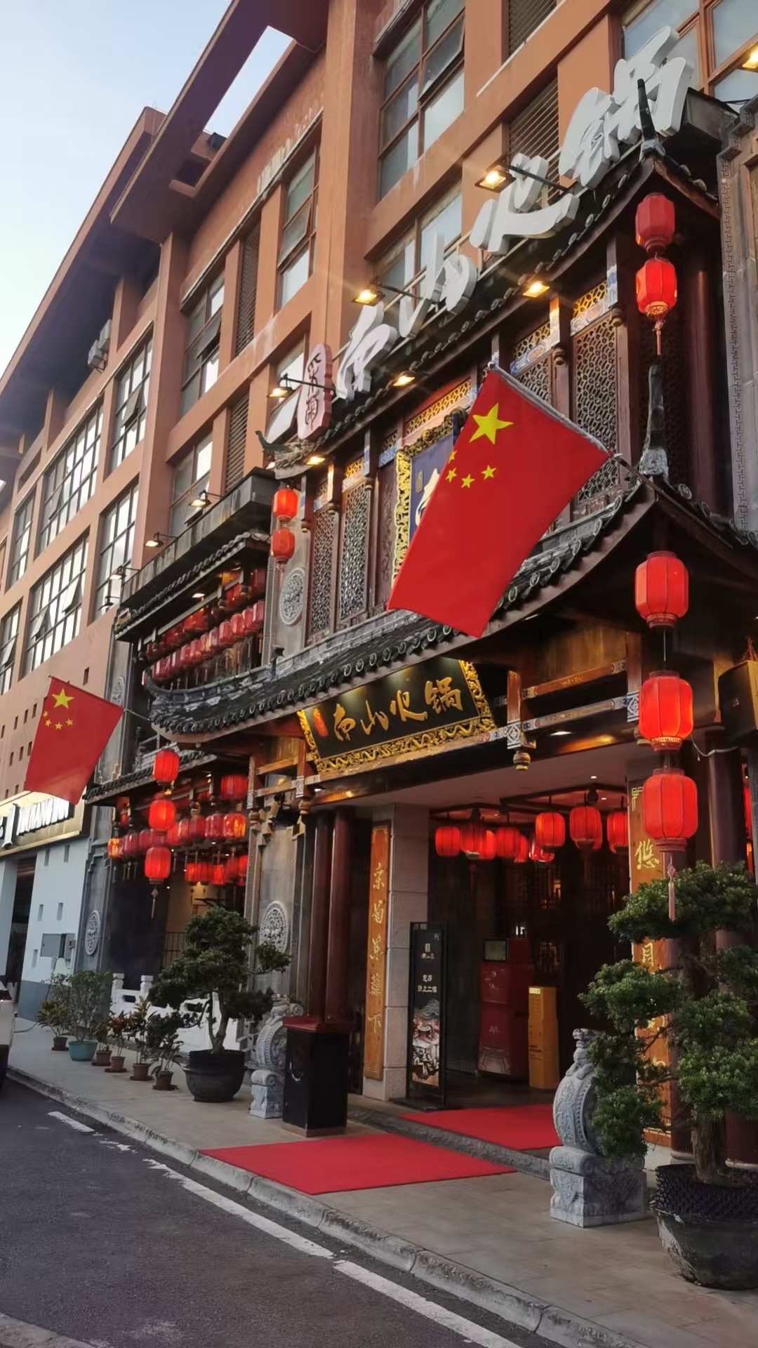 采菊南山·重庆火锅(三亚湾店)