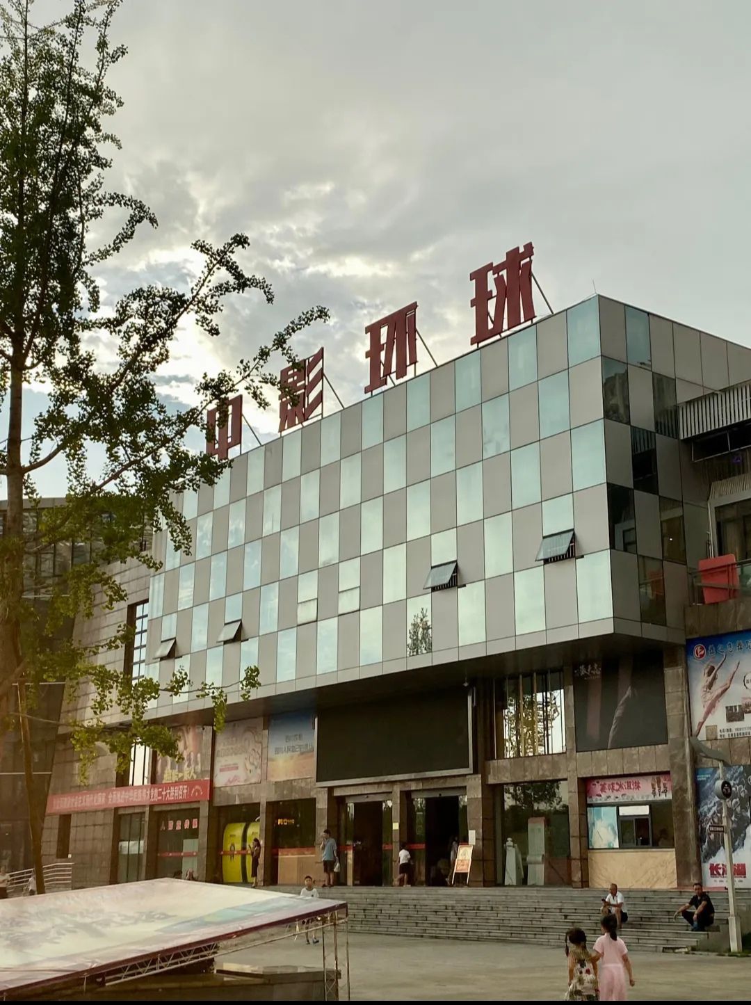 中影环球影城(仪陇店)