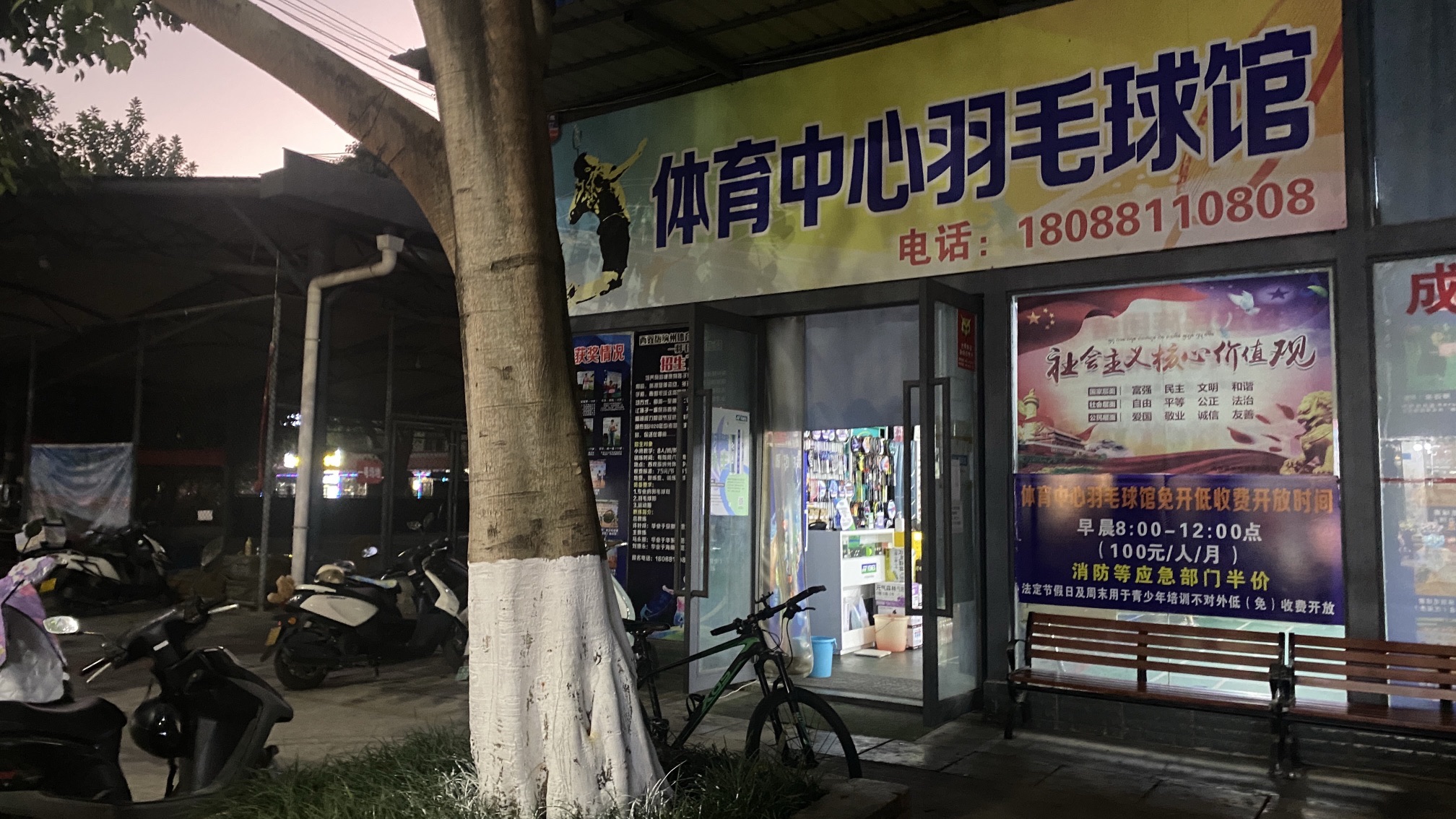 体育中心羽毛球馆