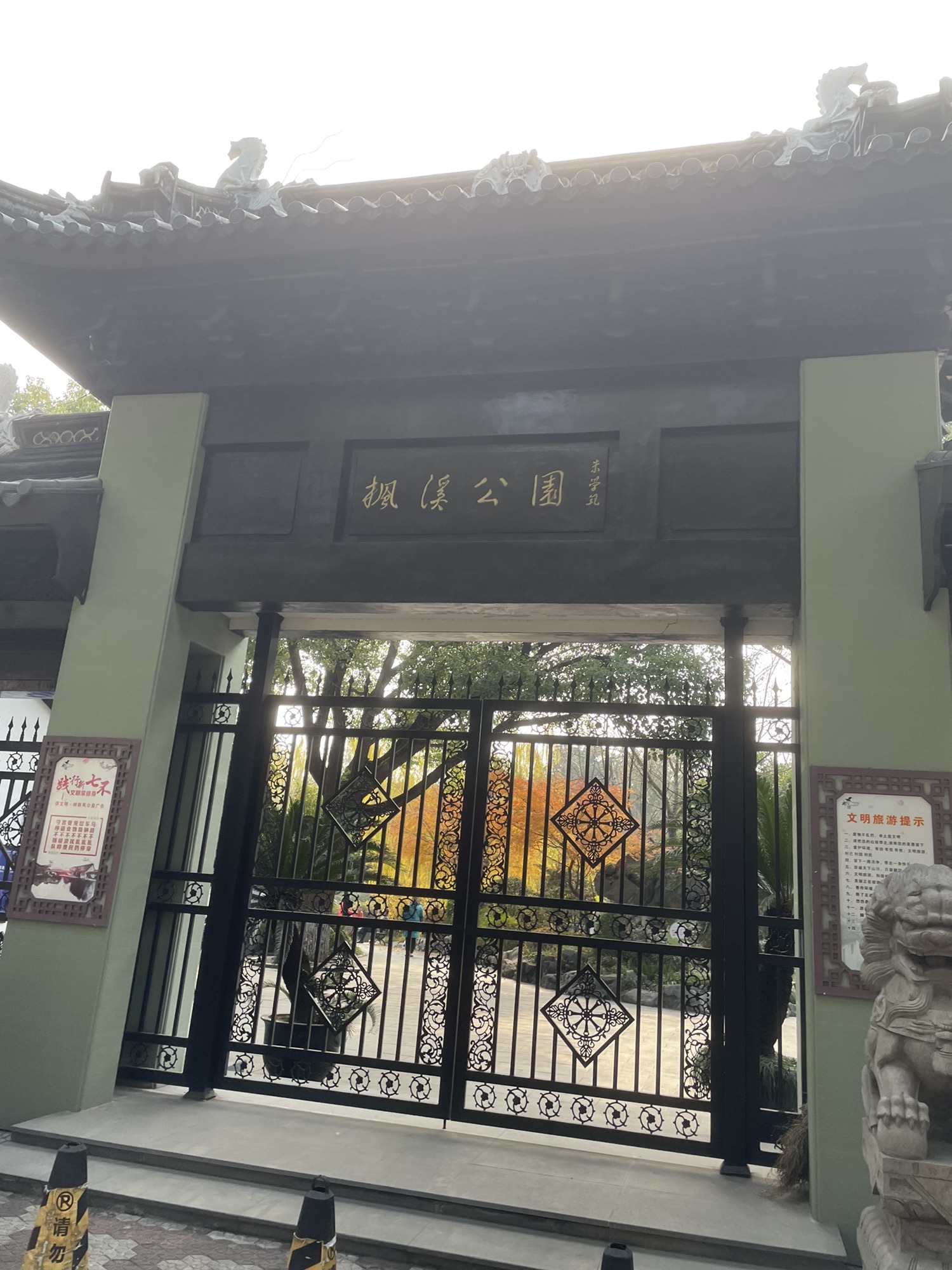 枫溪公园旅行图片 1