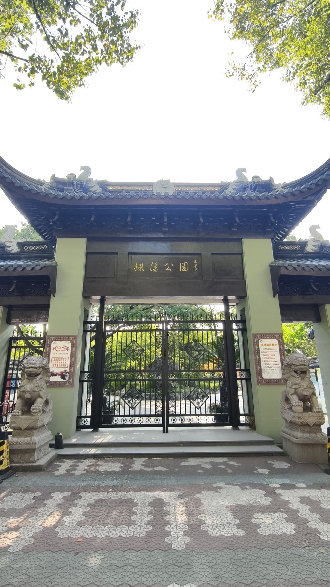 枫溪公园旅行图片 2