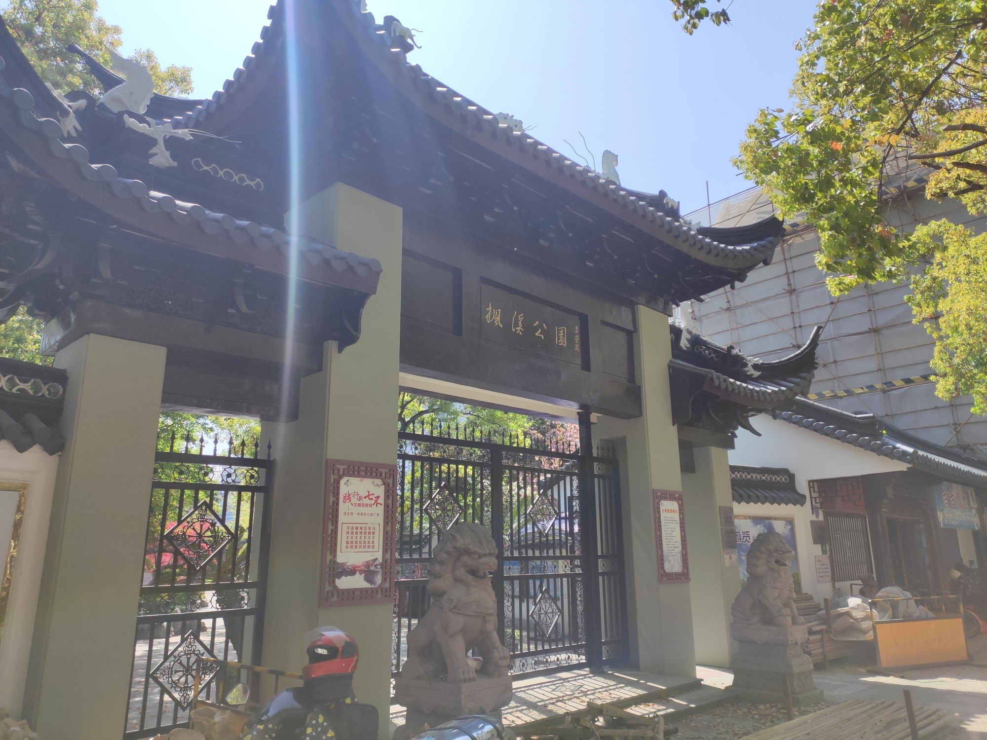枫溪公园旅行图片 1