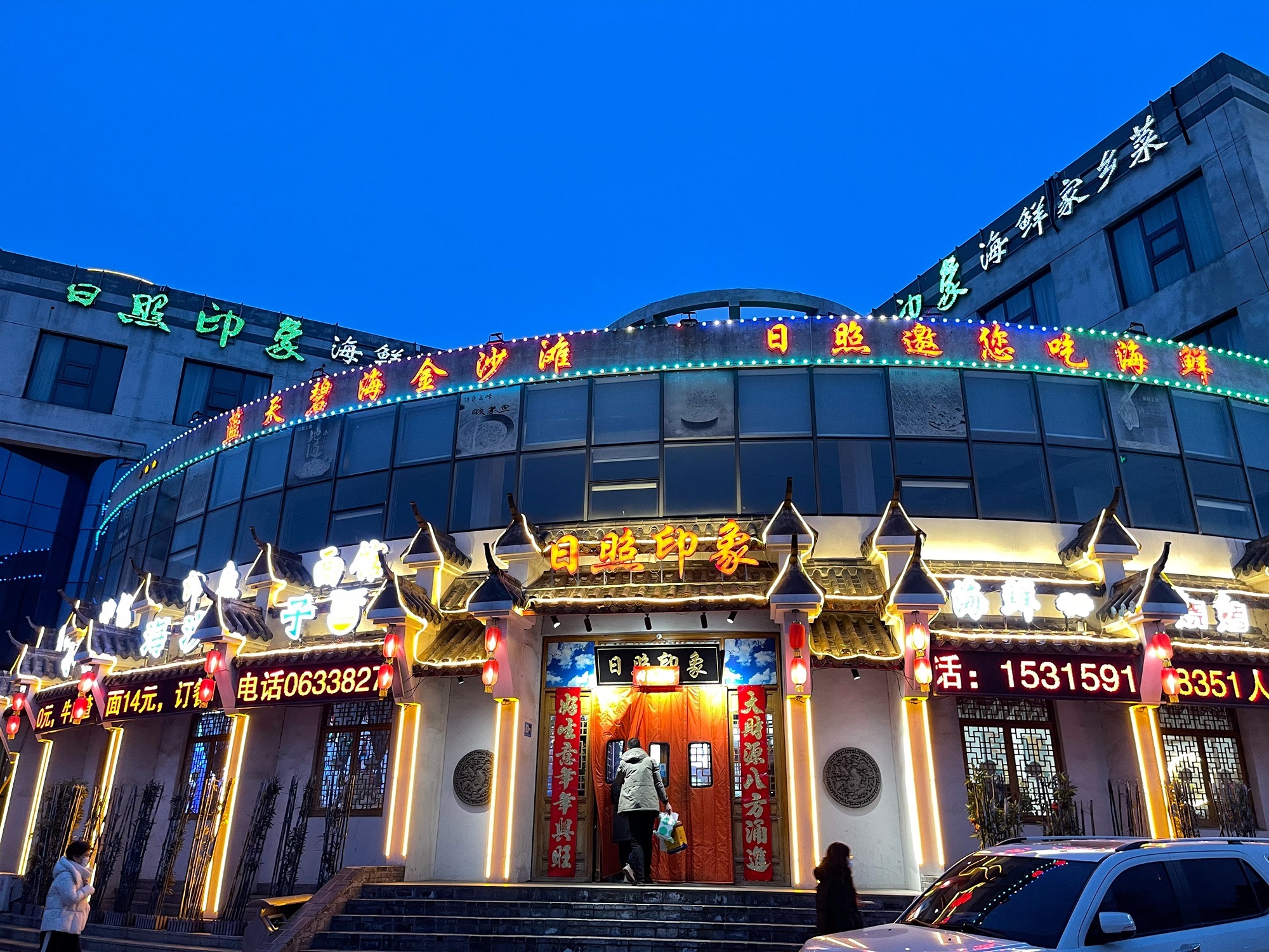 日照印象·海鲜市集餐厅