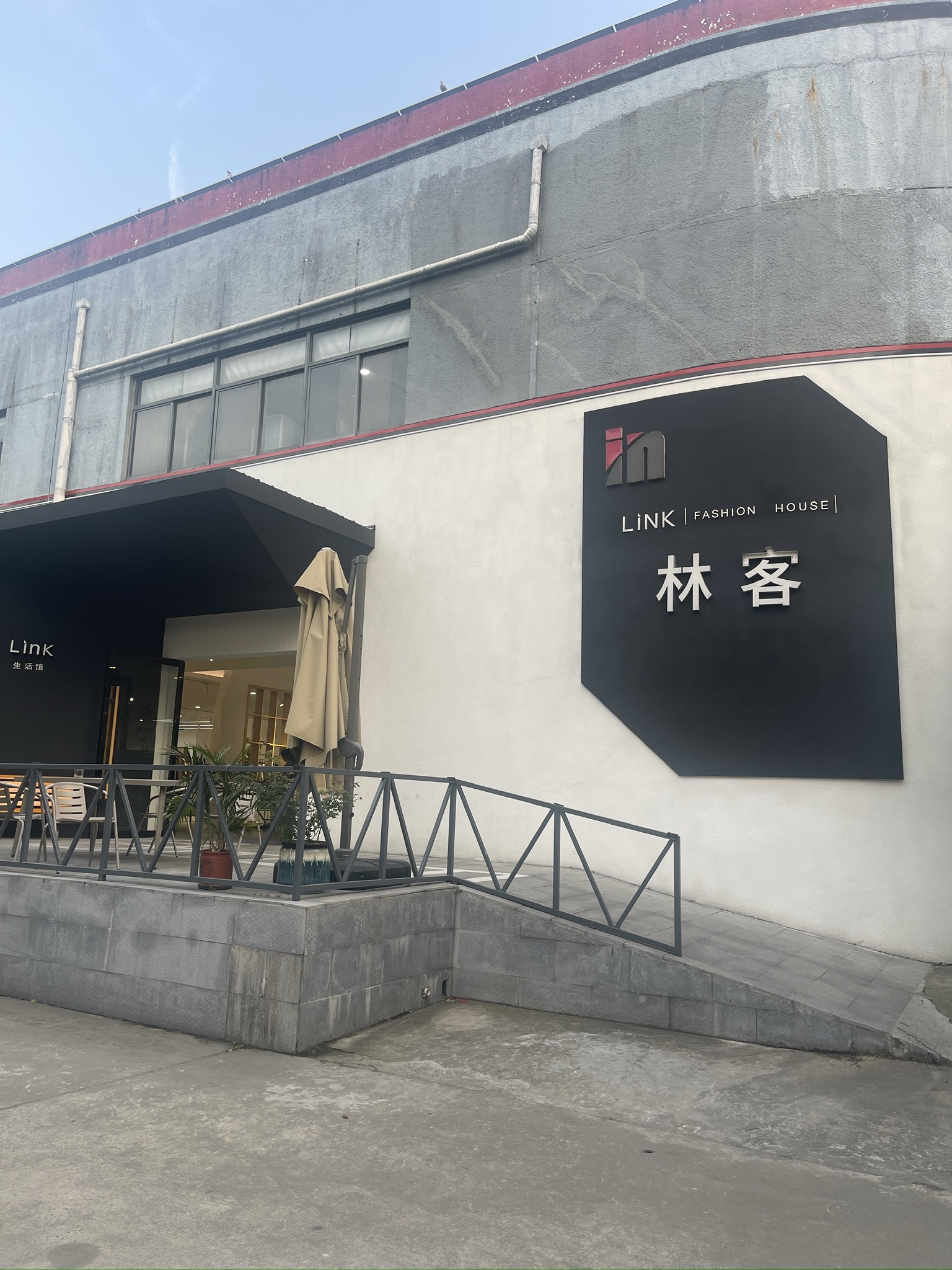 林客服装生活馆