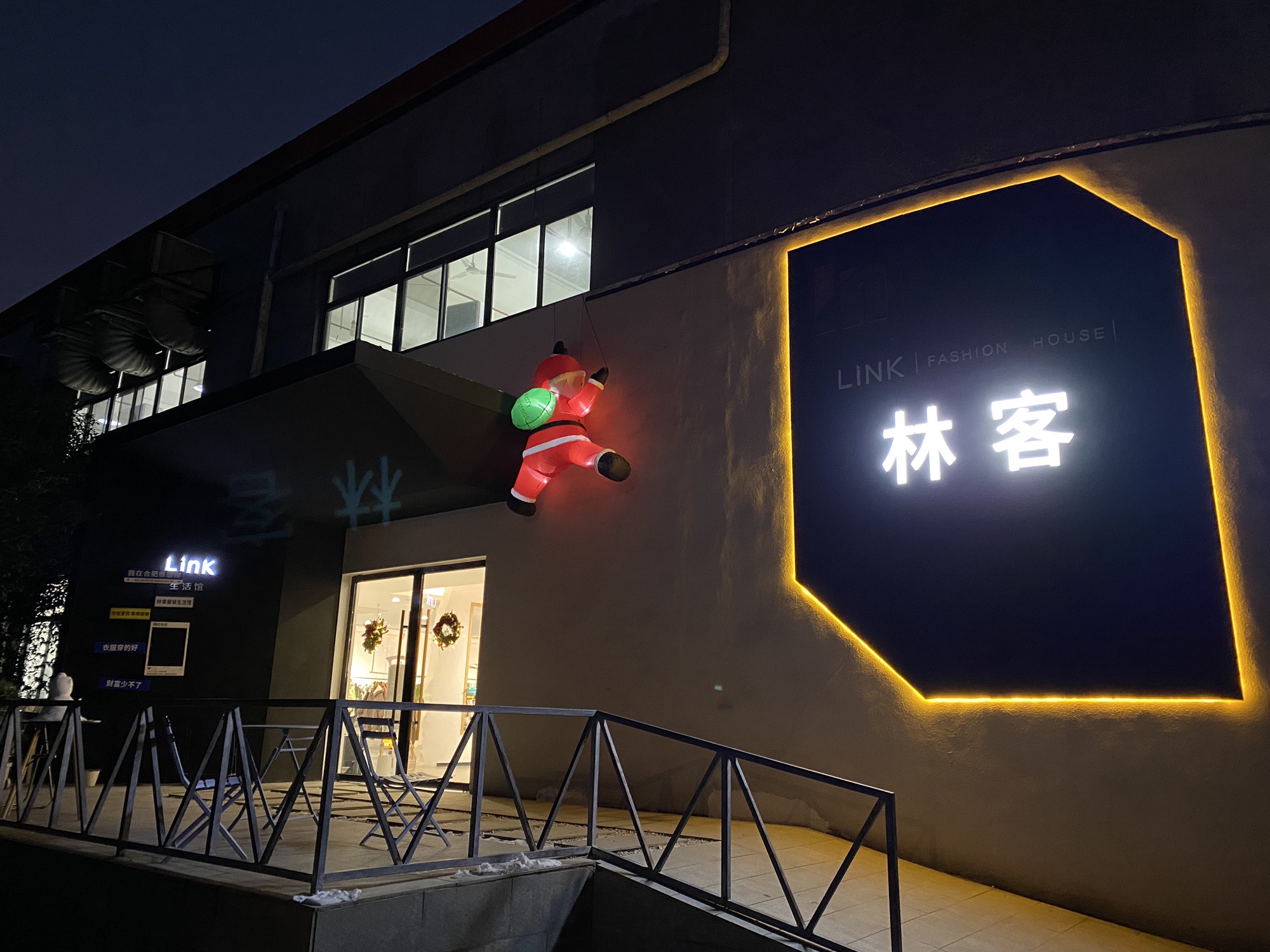 林客服装生活馆
