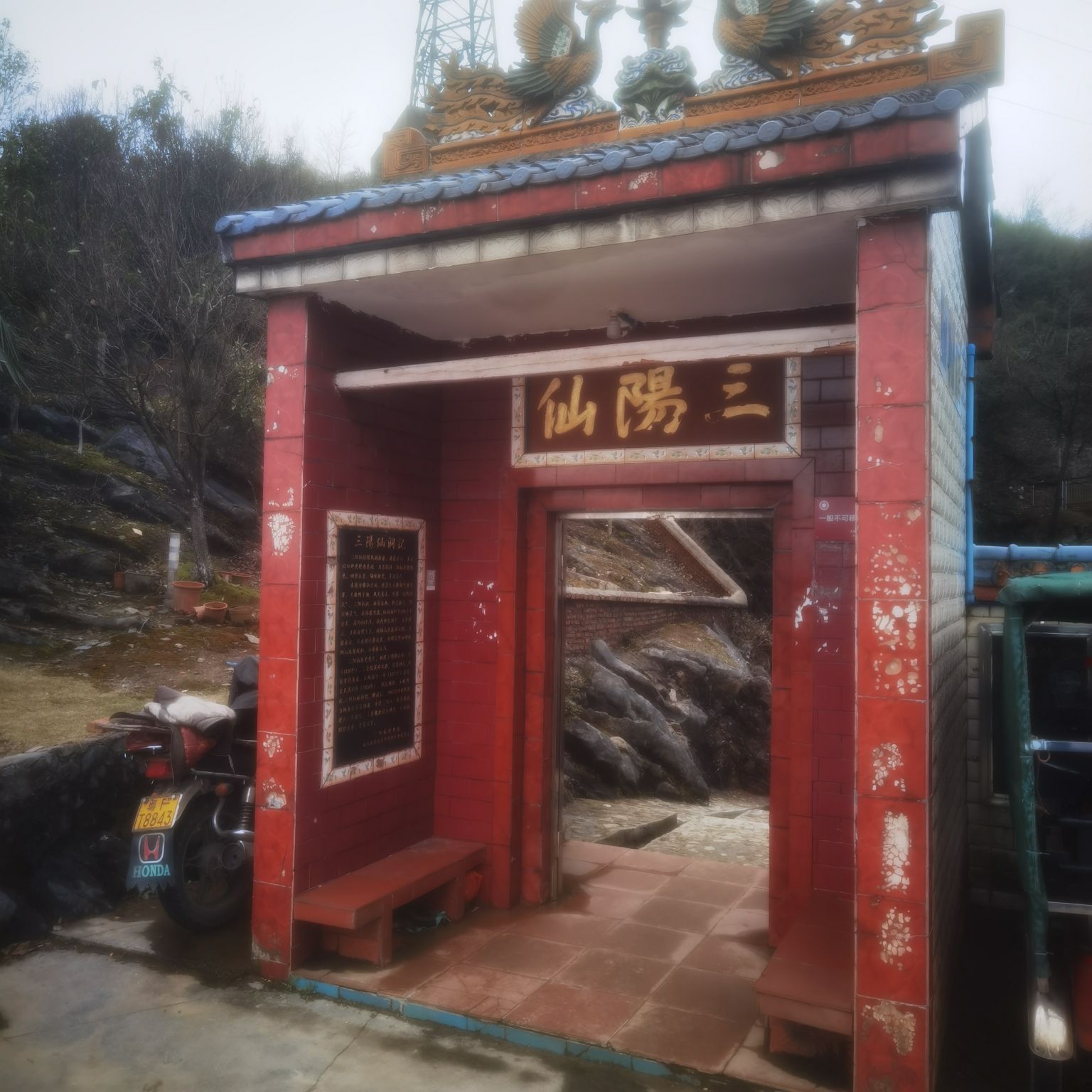 三阳仙旅行图片 2