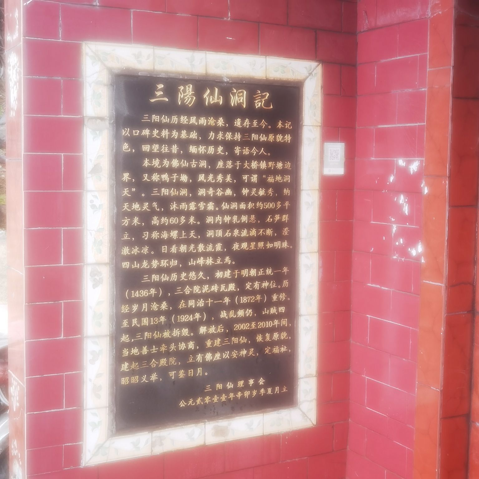 三阳仙旅行图片 1