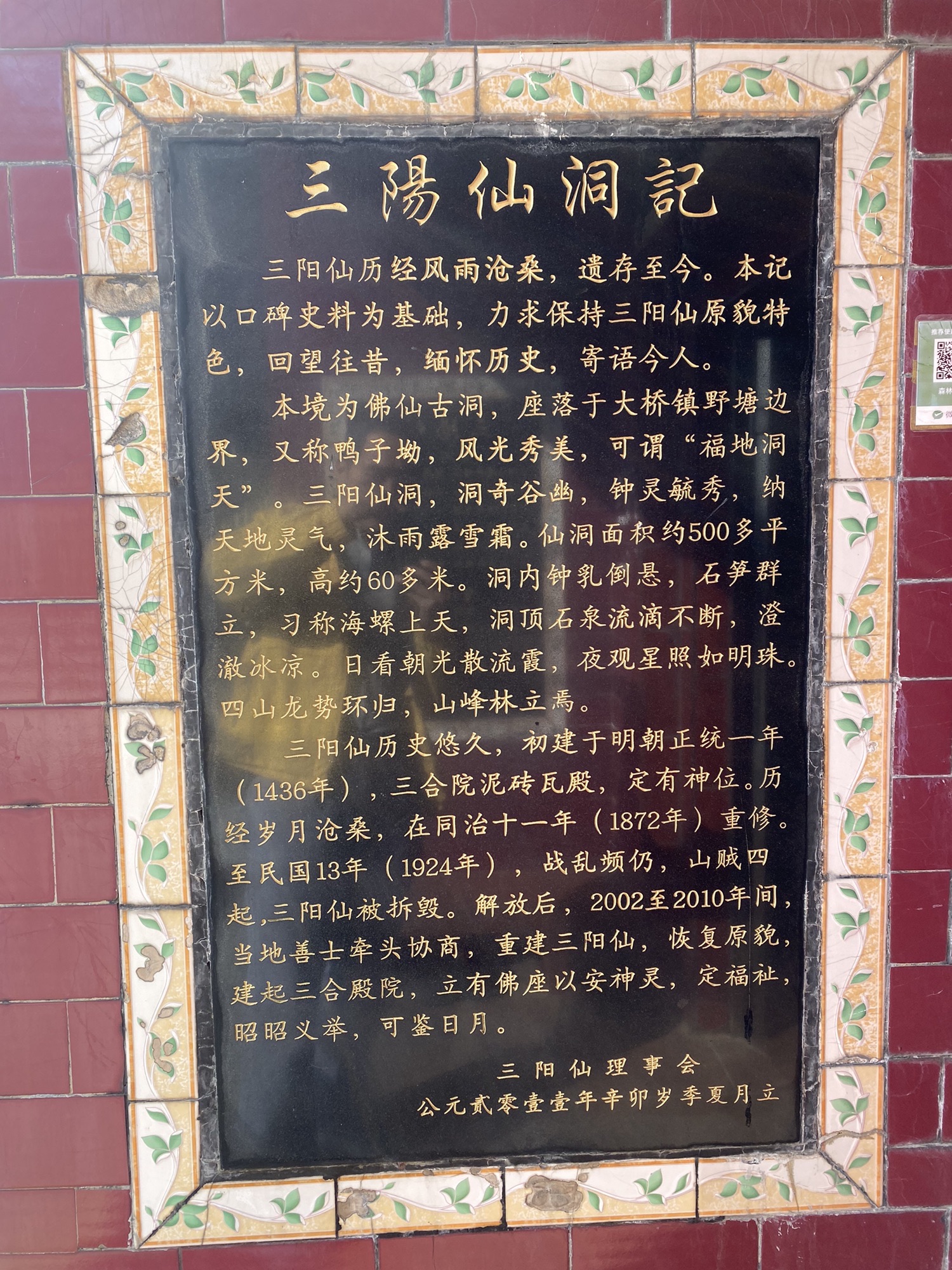 三阳仙旅行图片 3