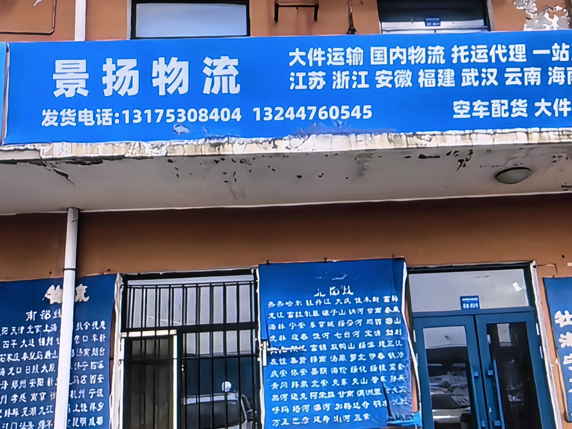 台州市景扬物流有限公司