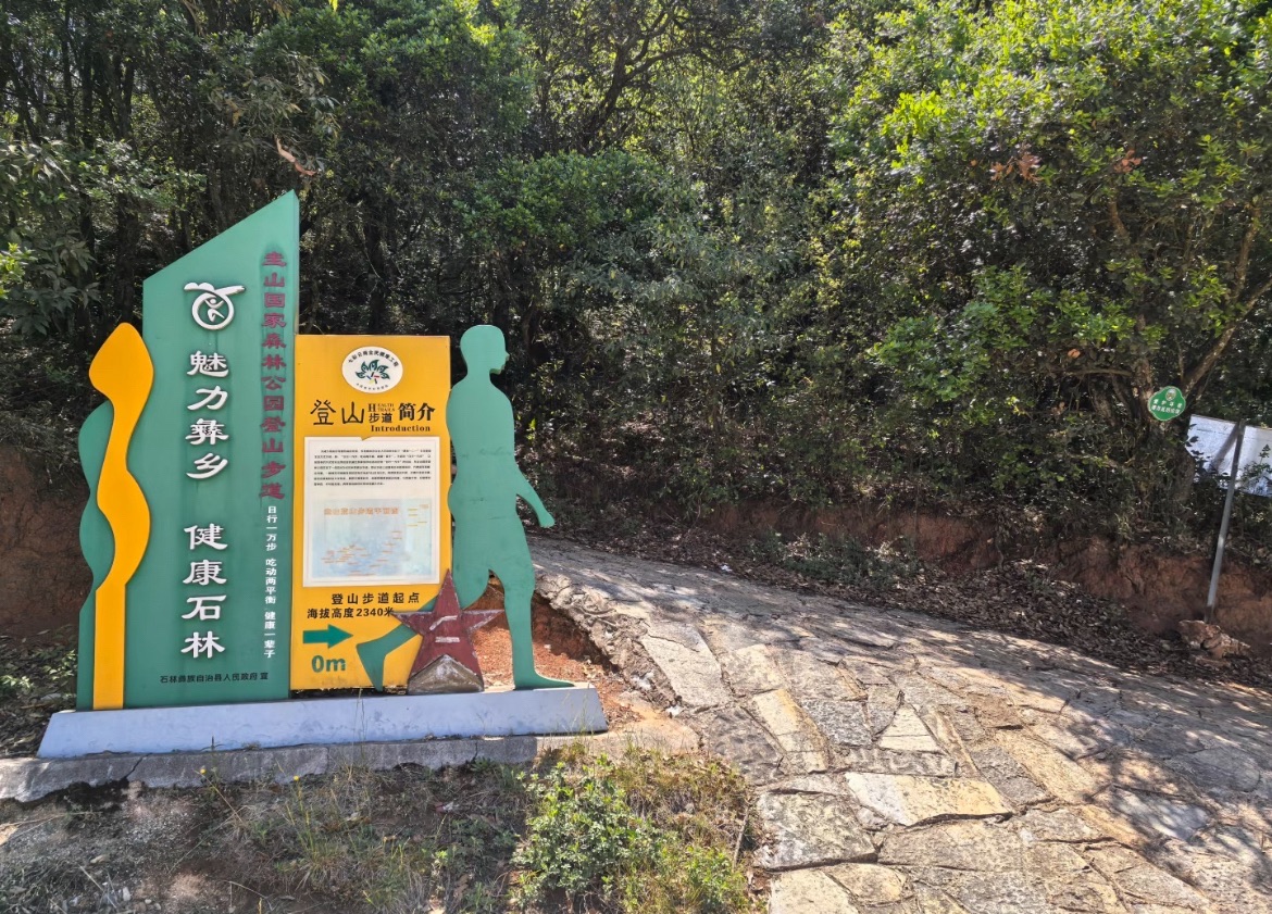 圭山山体公园