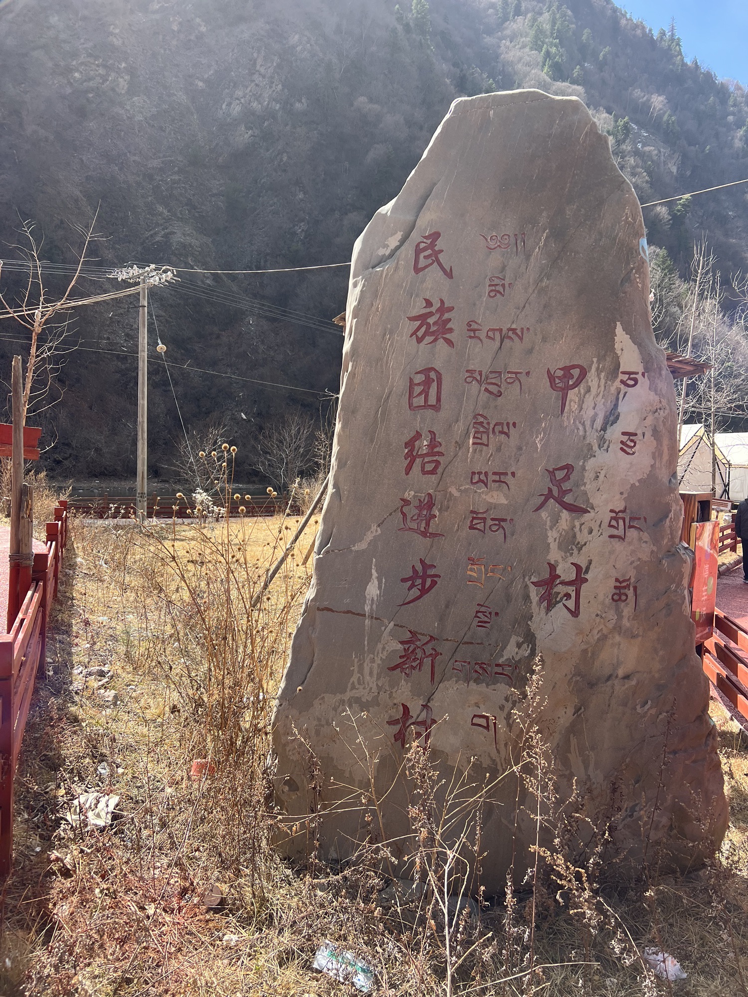 七彩甲足藏寨旅行图片 2