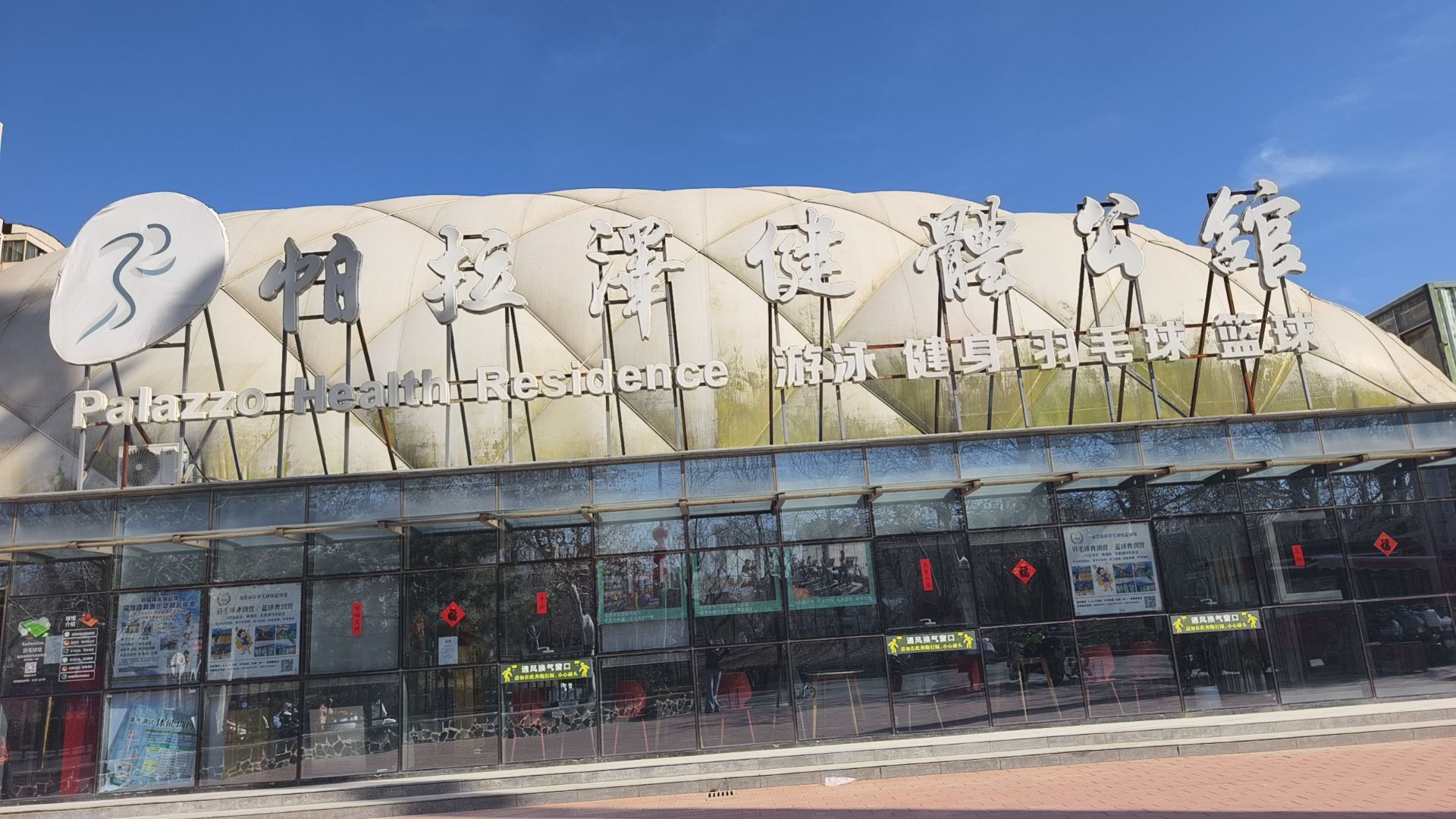 场地封面-帕拉泽羽毛球馆篮球馆乒乓球馆