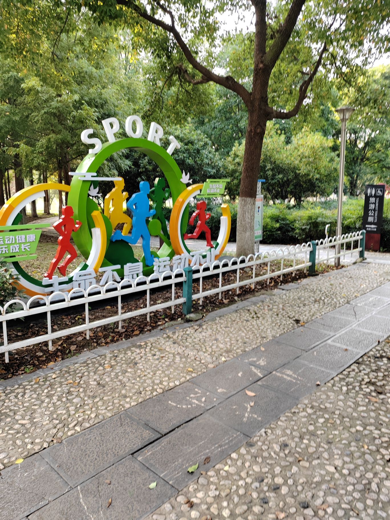 峨溪春早公园旅行图片 2