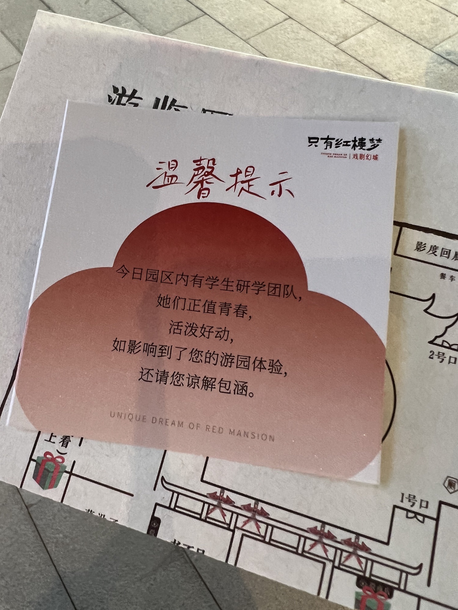 只有红楼梦·戏剧幻城旅行图片 1