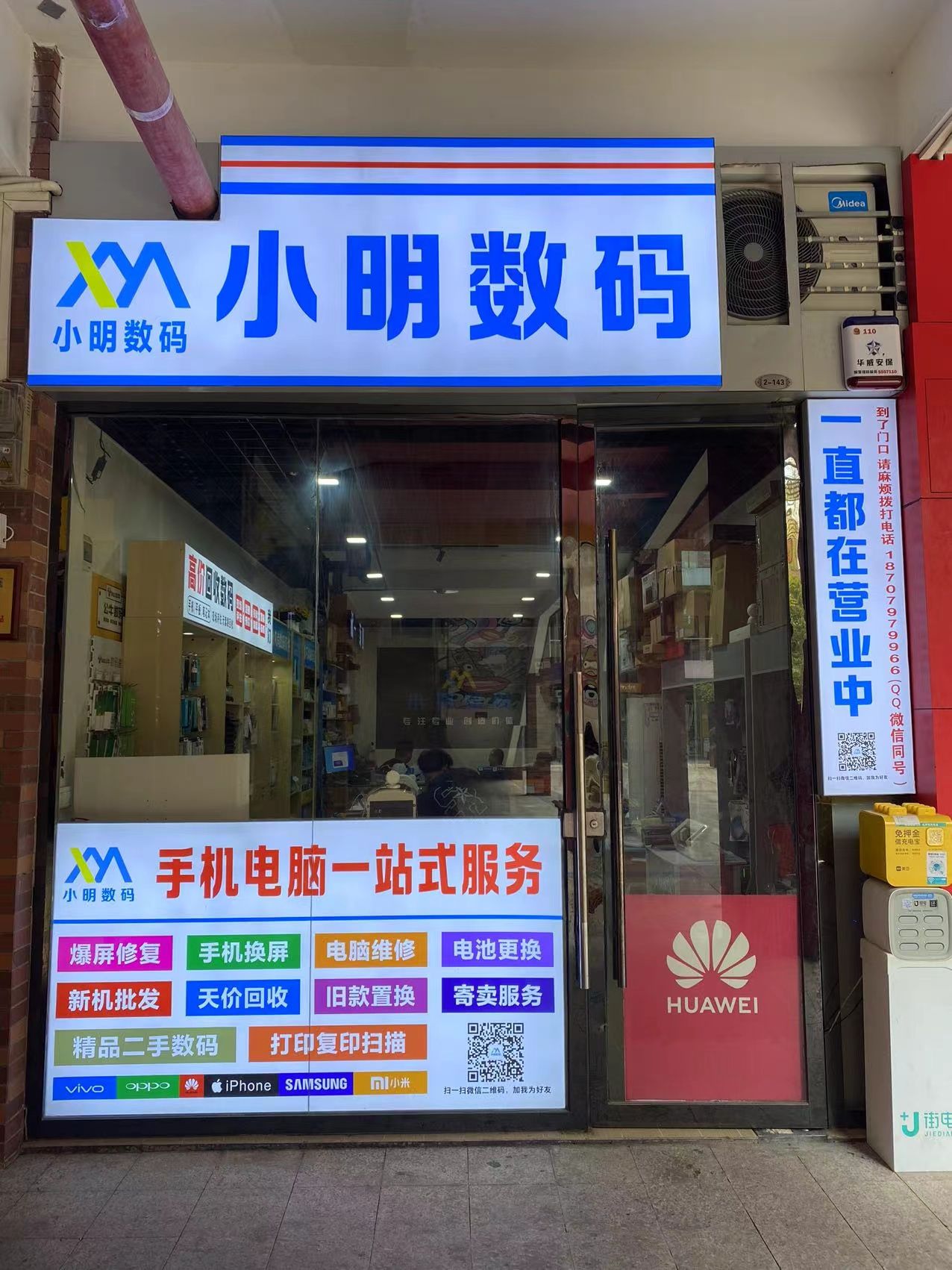 小明数码大学城店