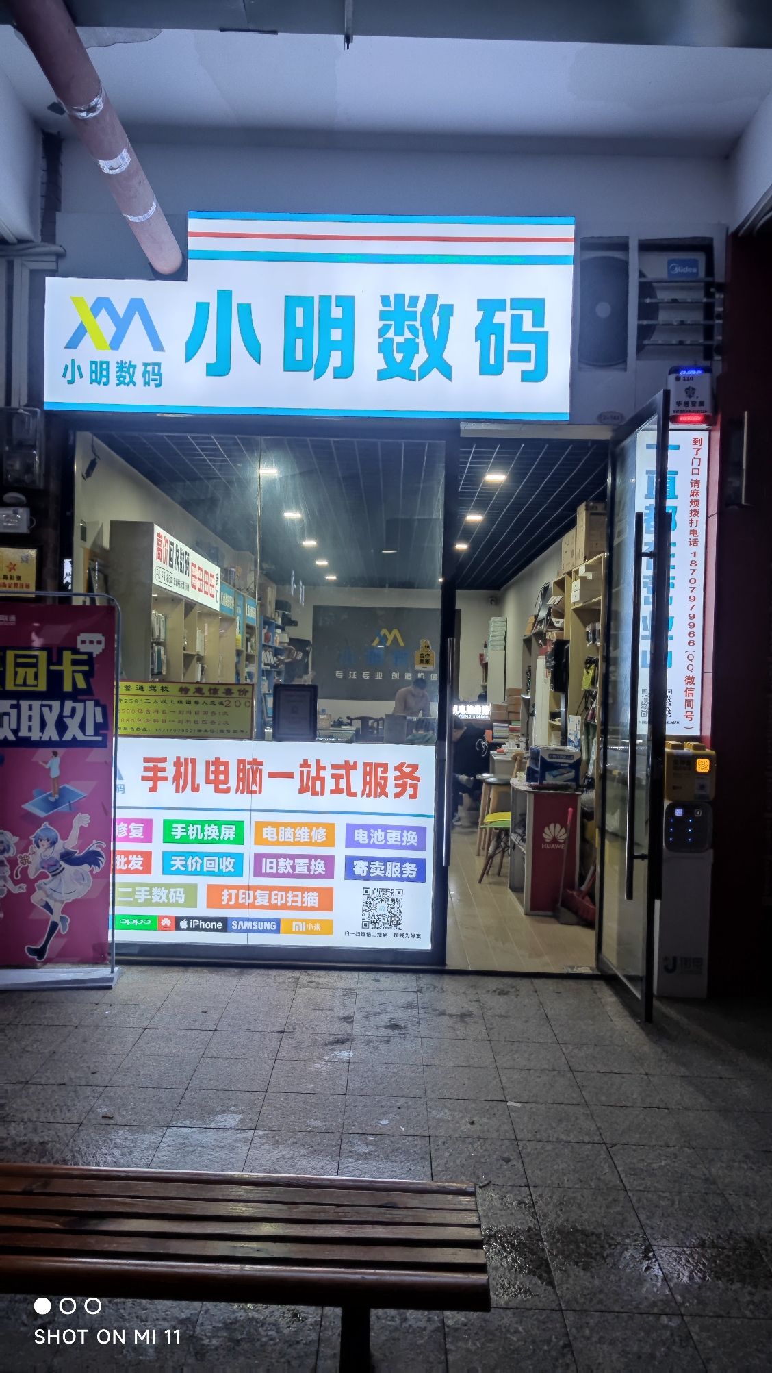小明数码大学城店