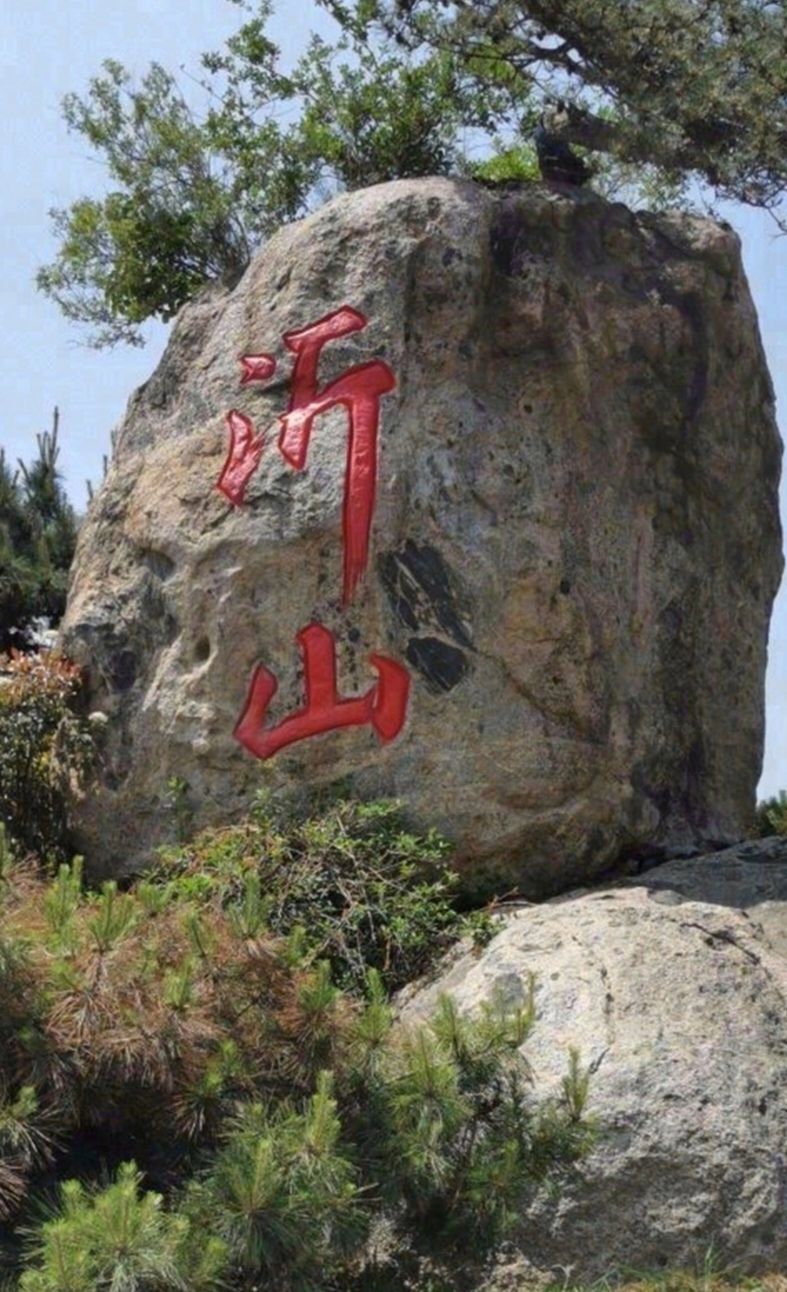 沂蒙山景区旅行图片 2