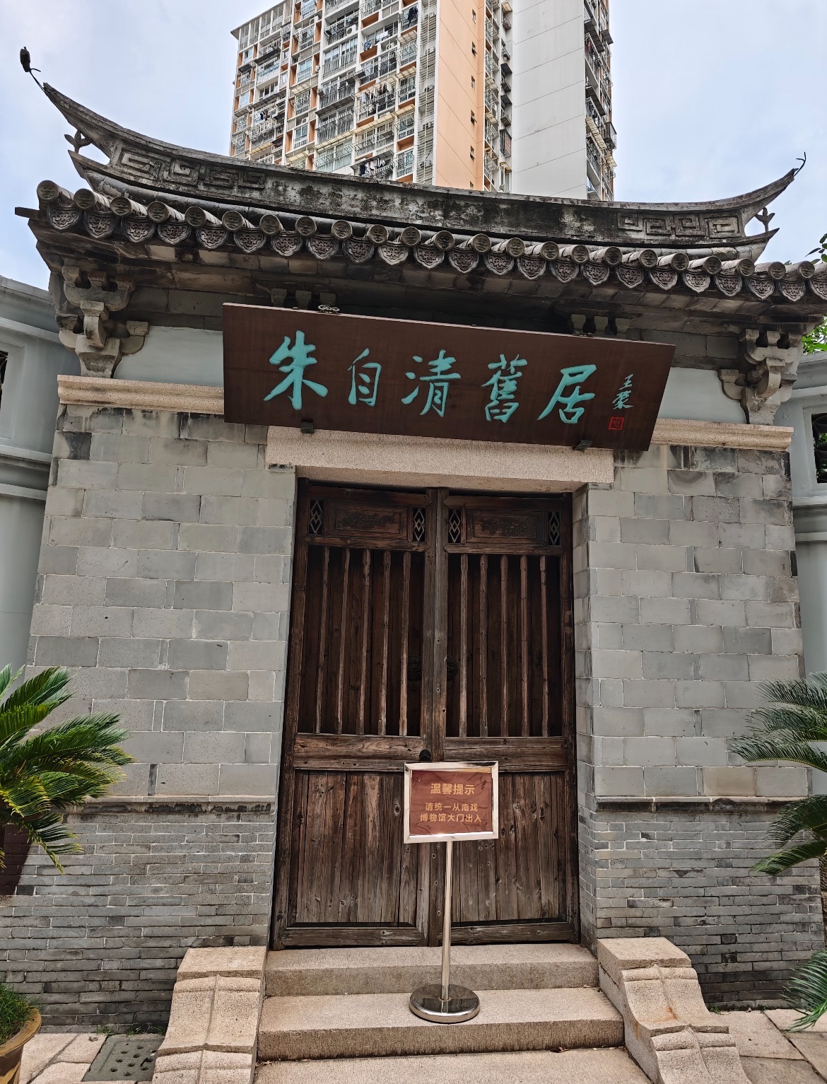 朱自清公园