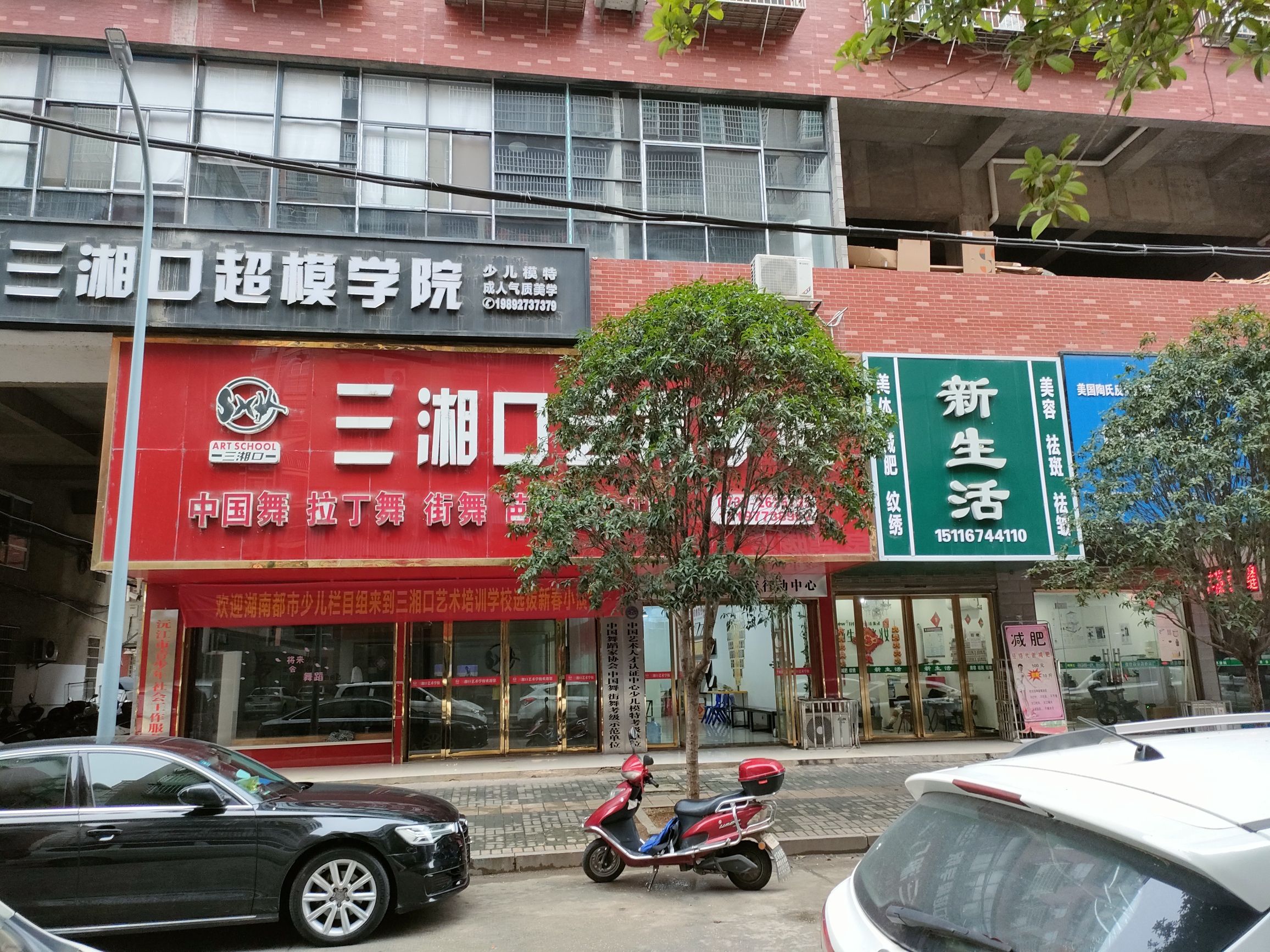 沅江市三湘口艺术培训学校