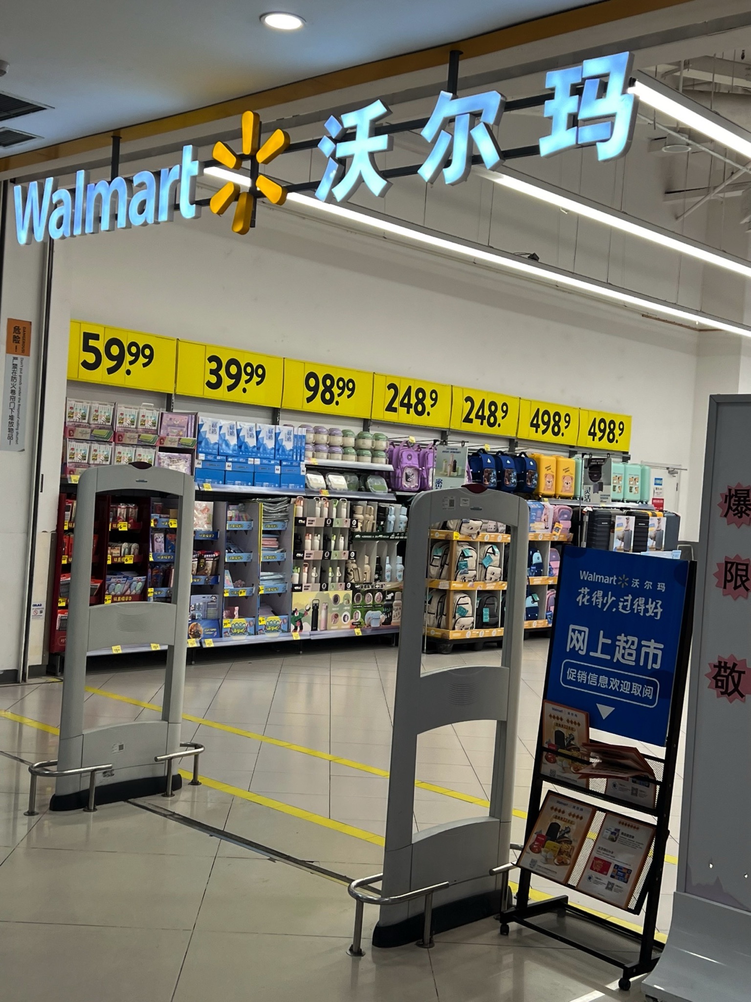 沃尔玛(蘭亭·新都汇店)