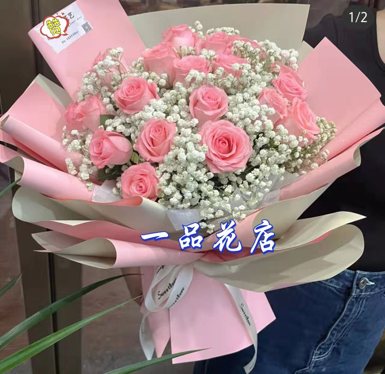 一品鲜花店生日告白鲜花(长安万科分店)