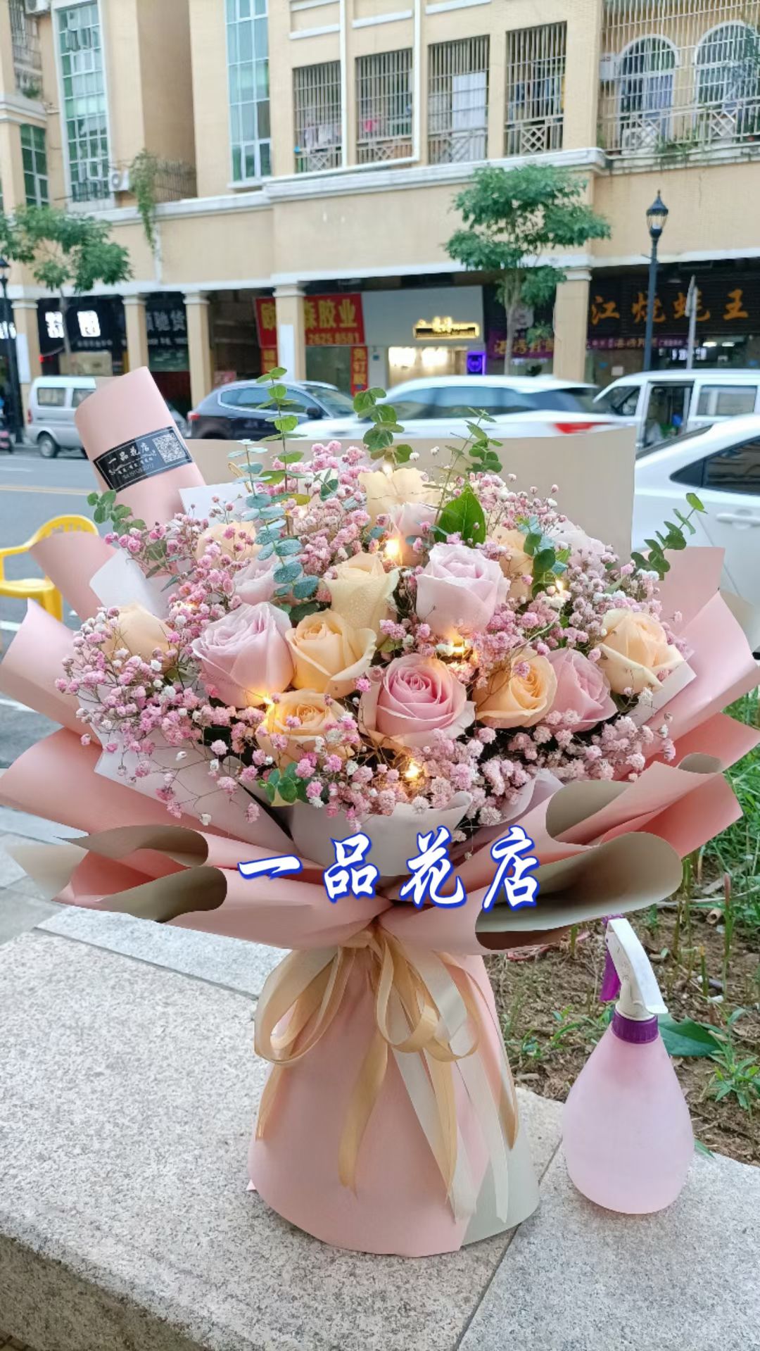 一品鲜花店生日告白鲜花(长安万科分店)
