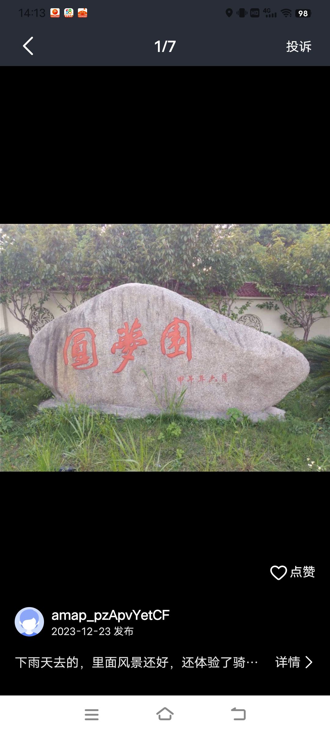 圆梦园旅行图片 1