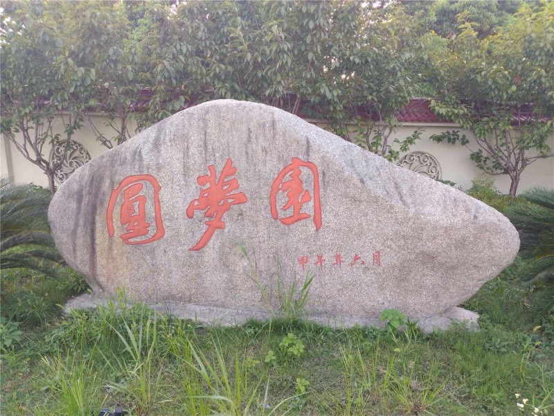 圆梦园旅行图片 1