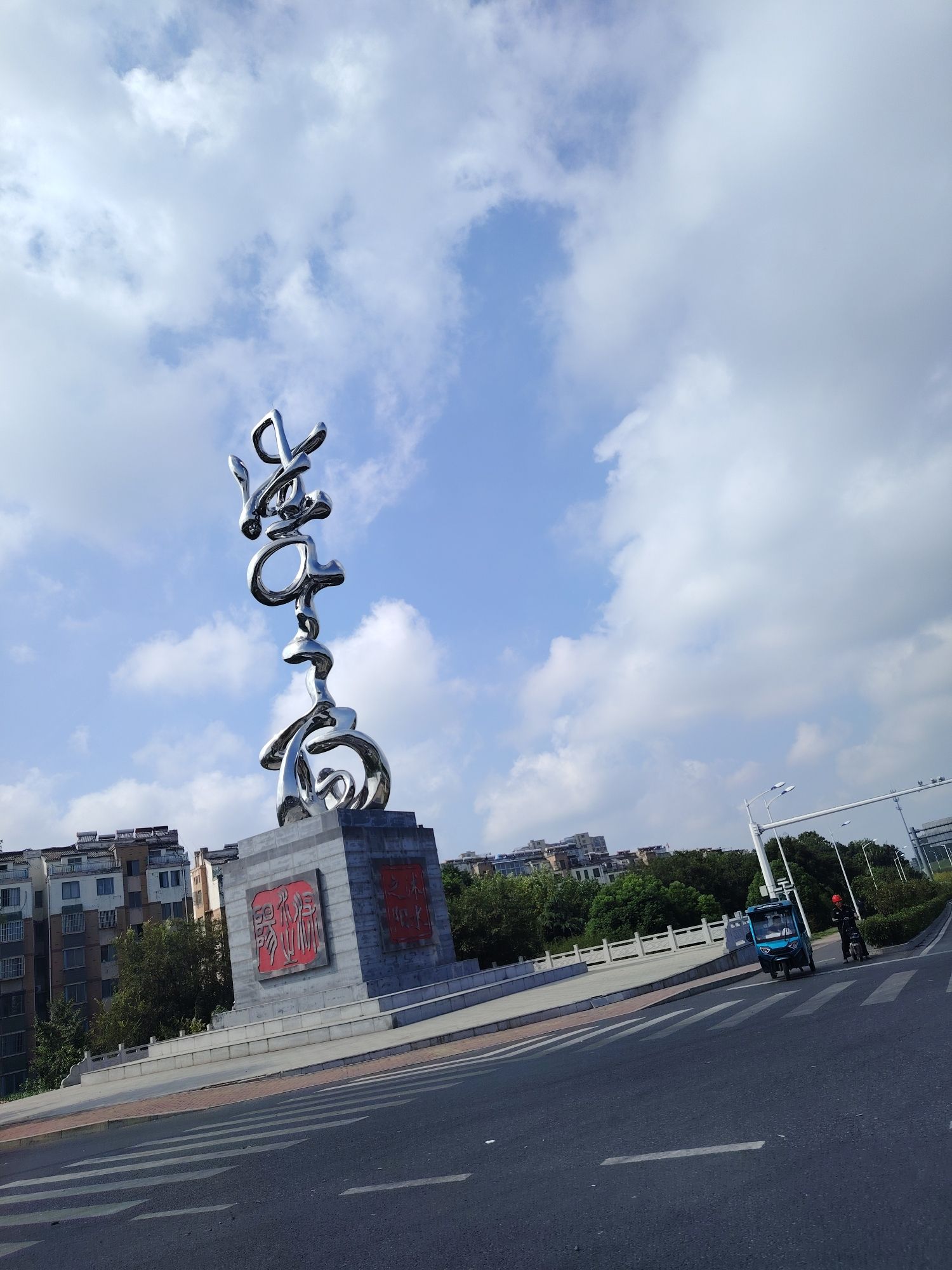 城北公园旅行图片 3