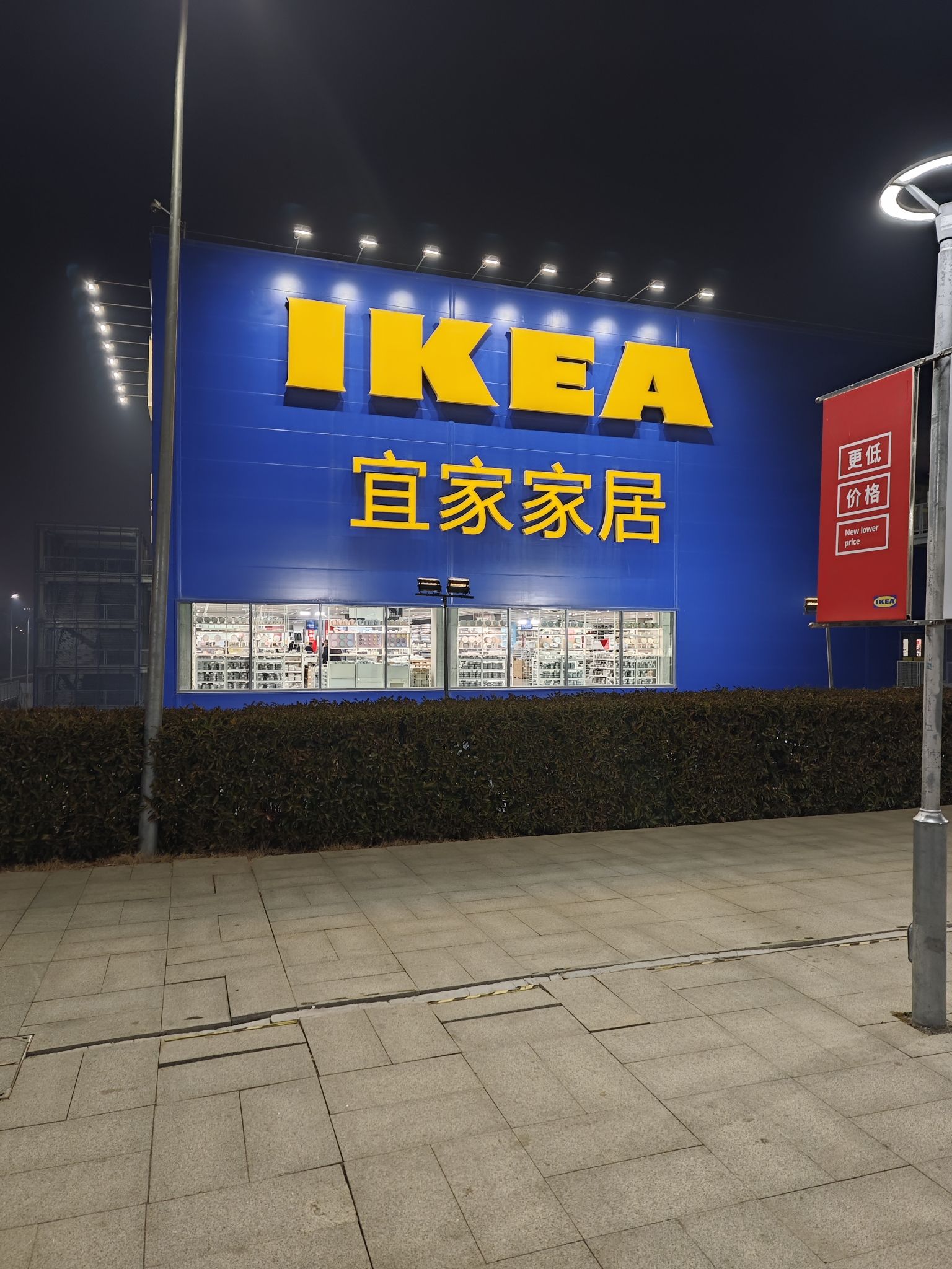 宜家家居(徐州云龙店)