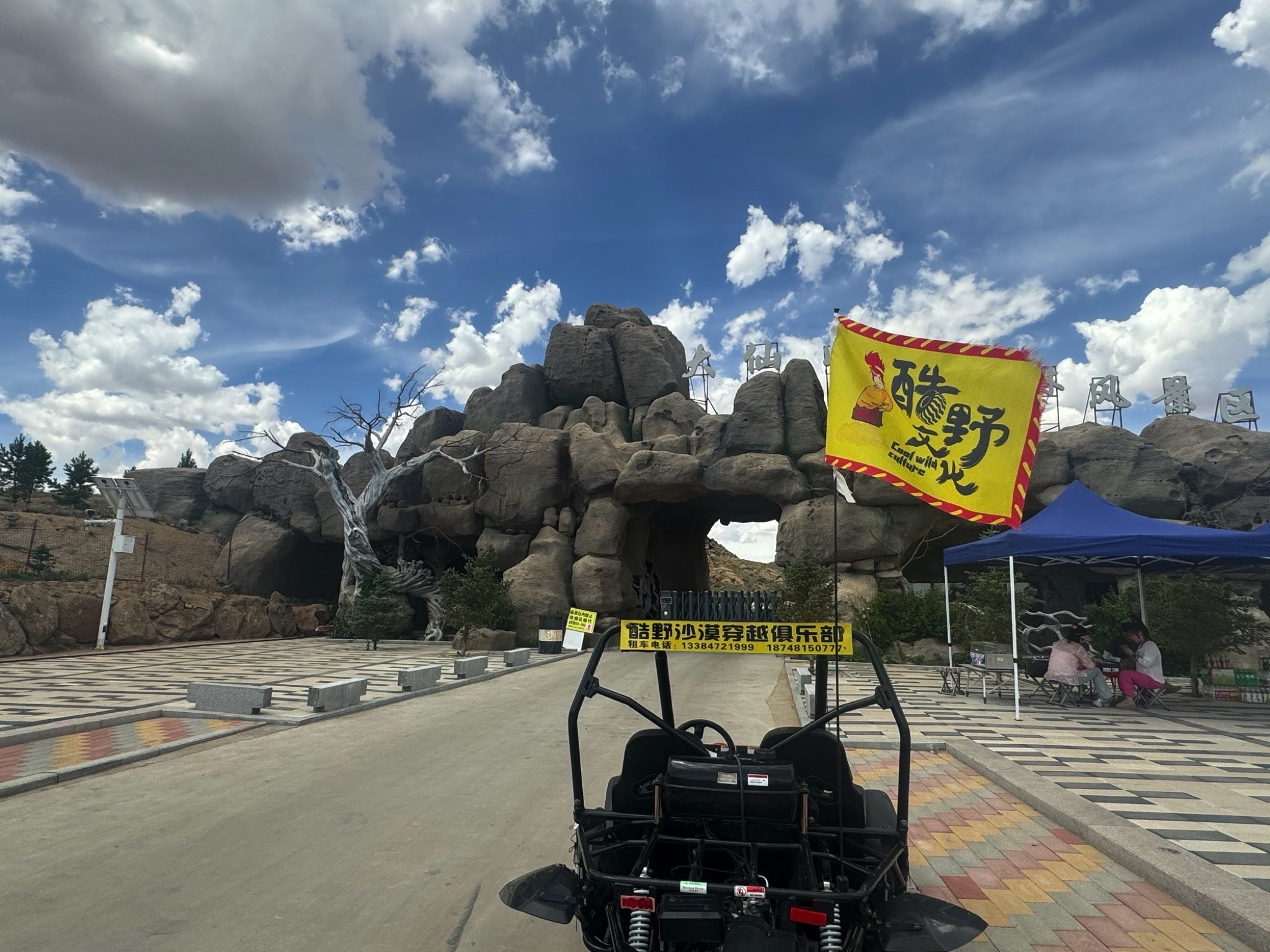 大仙山旅行图片 1