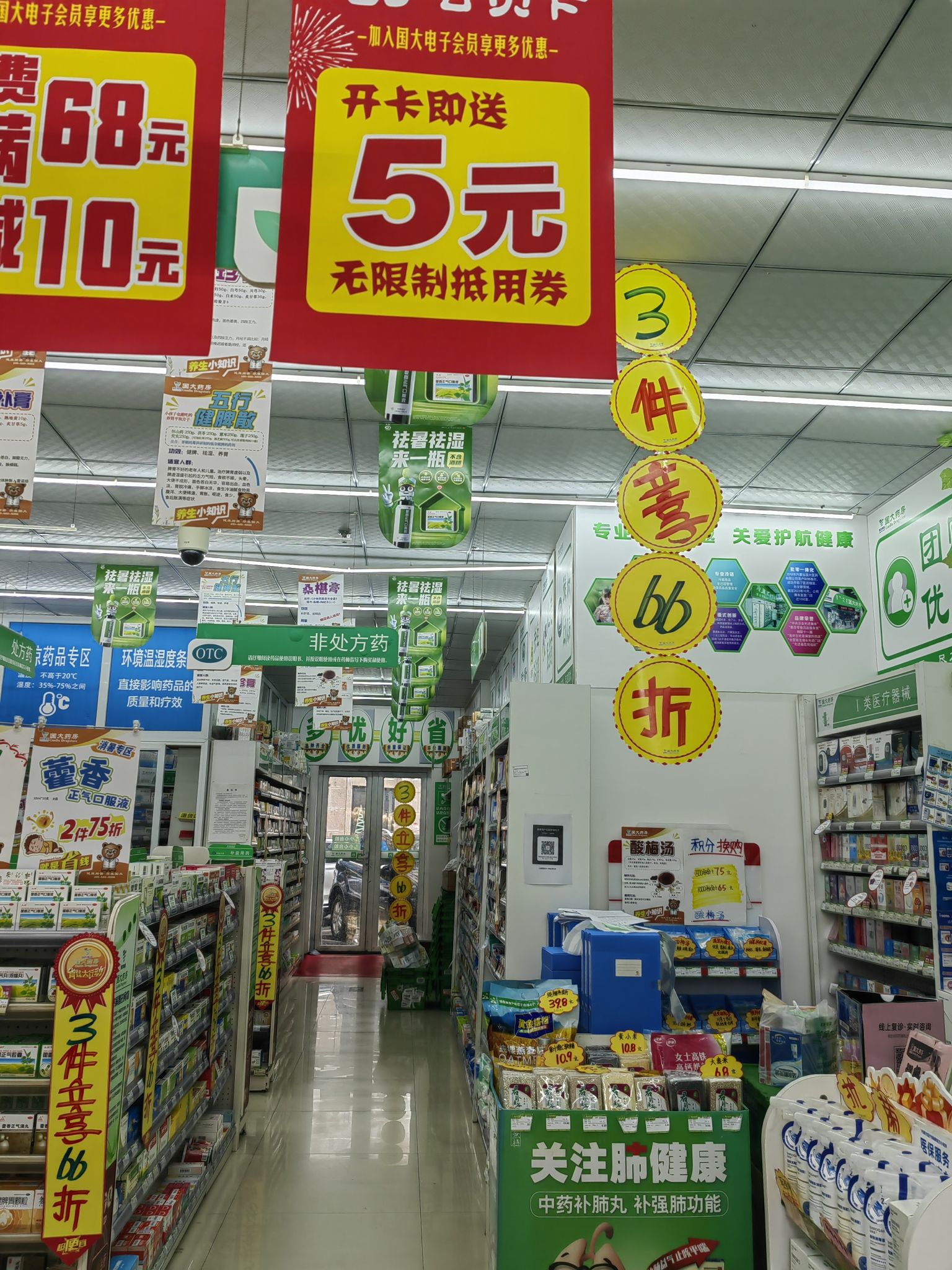 国大药房