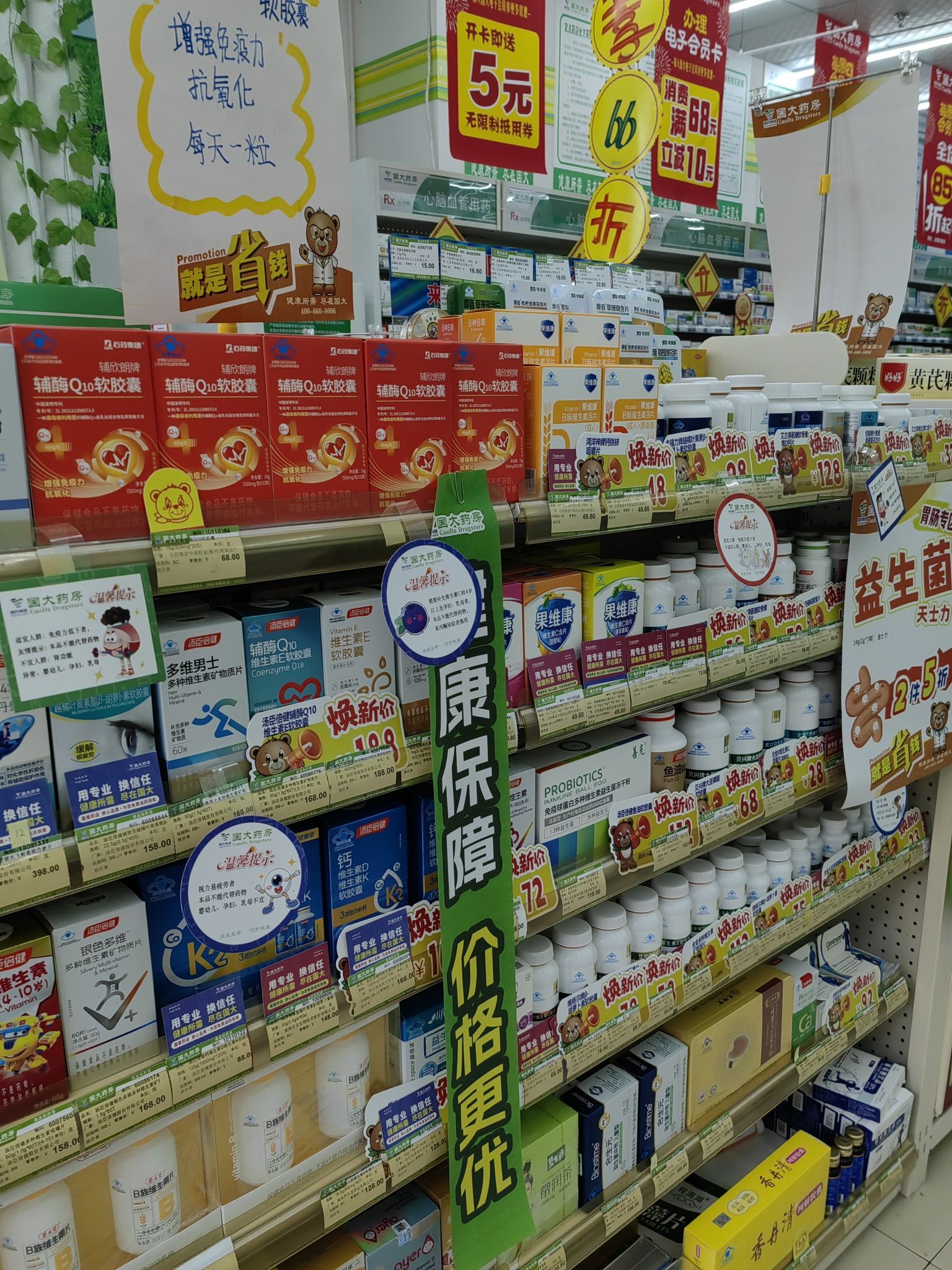 国大药房
