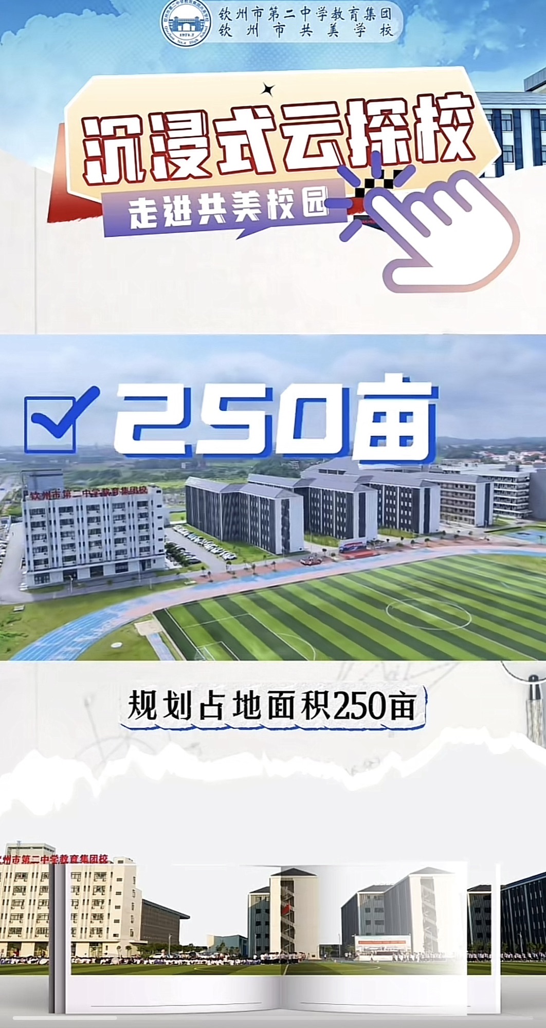 钦州市共美学校