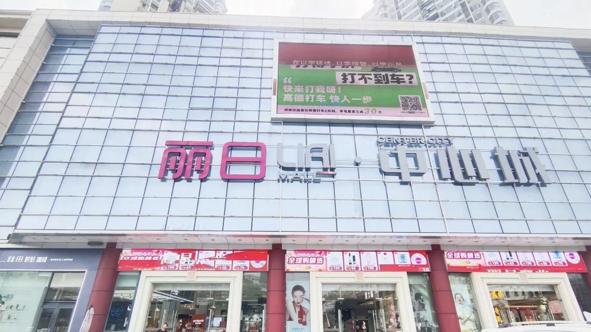 丽日超市(西湖店)