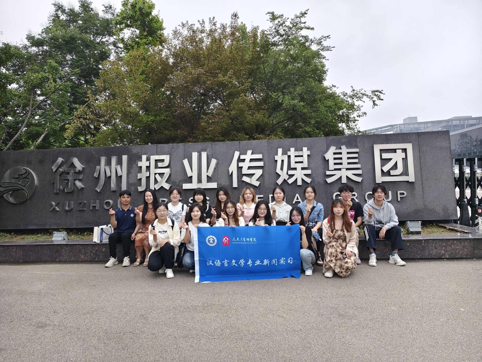徐州报业传媒集团