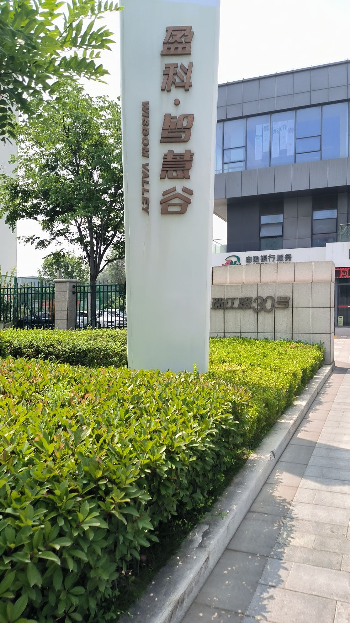 盈科·智慧谷实景图（3）