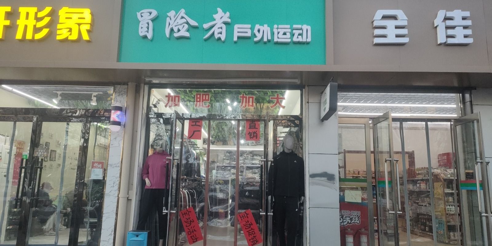 冒险者户外
