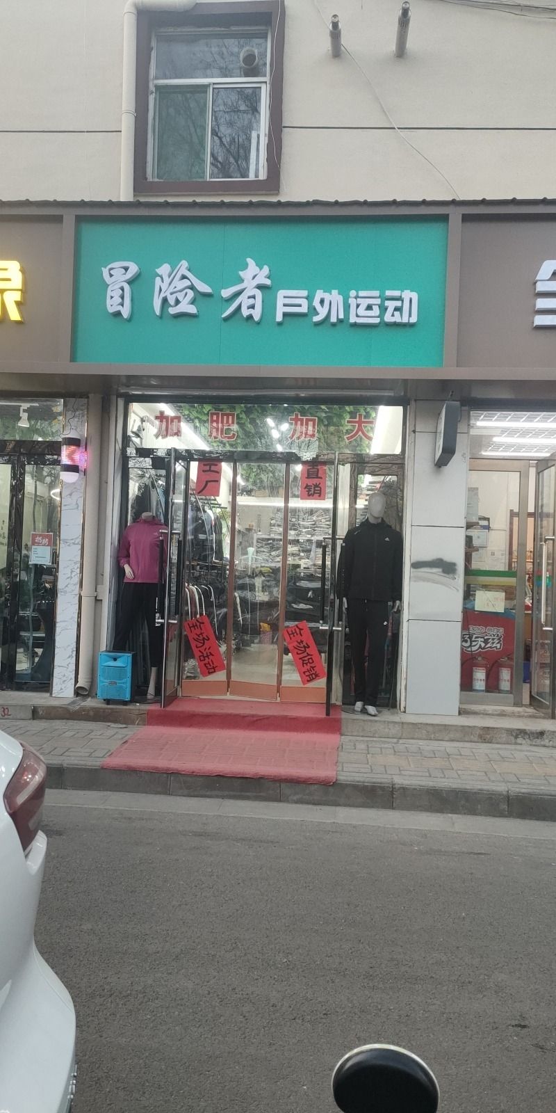 冒险者户外