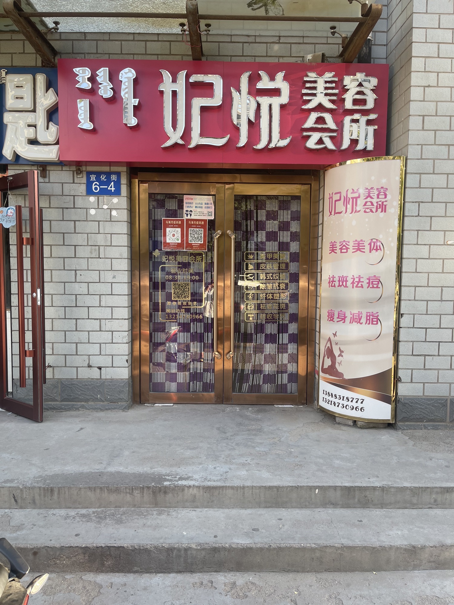 妃悦美容会所(地质花园小区店)