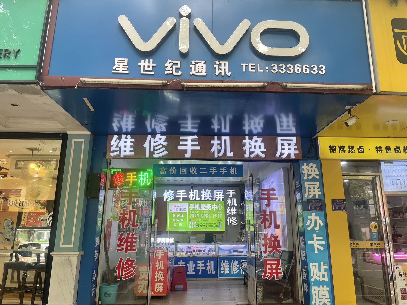 星世纪通讯