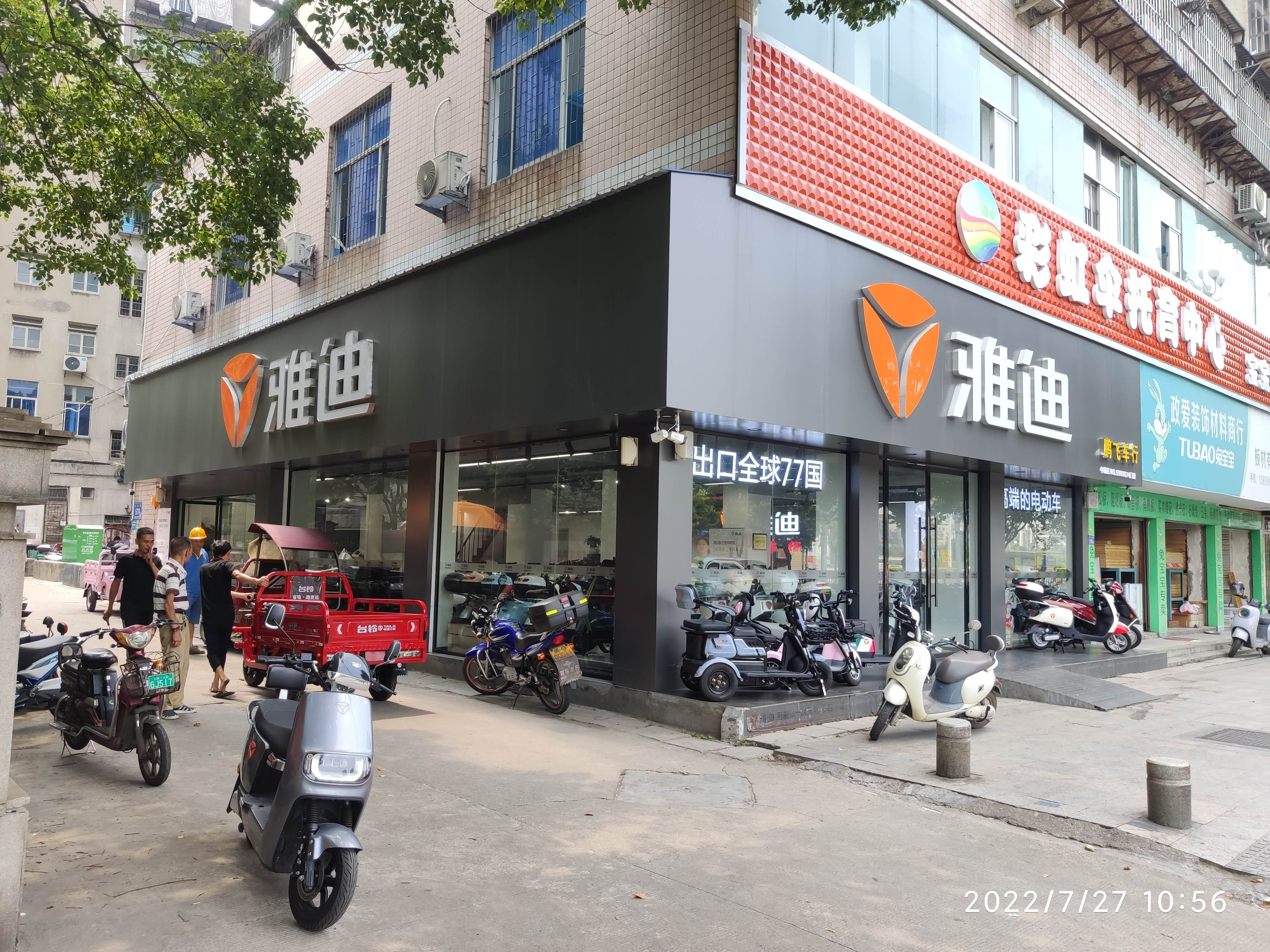三明市雅迪电动车旗舰店