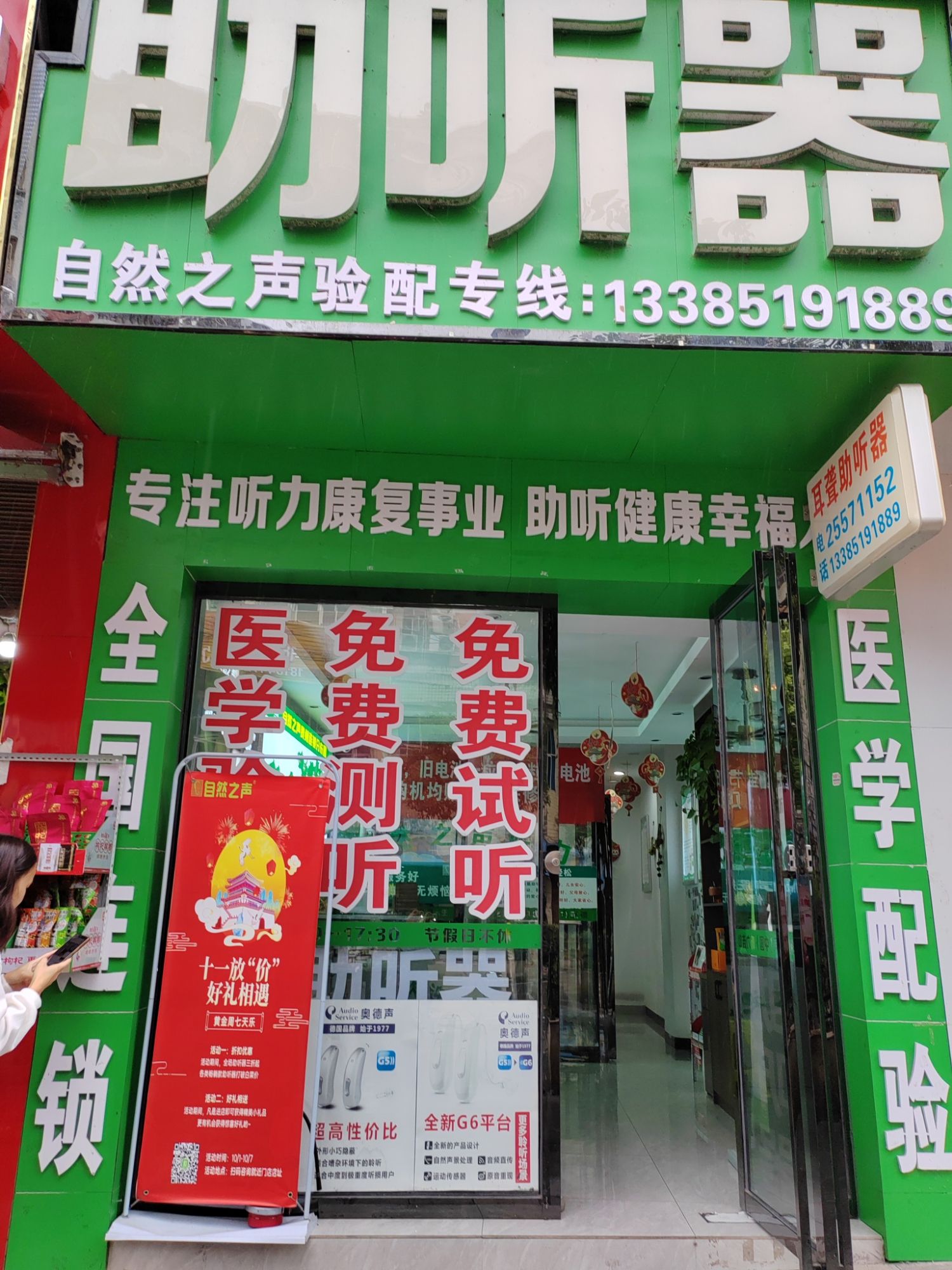 自然之声助听器·呼吸机(务川店)