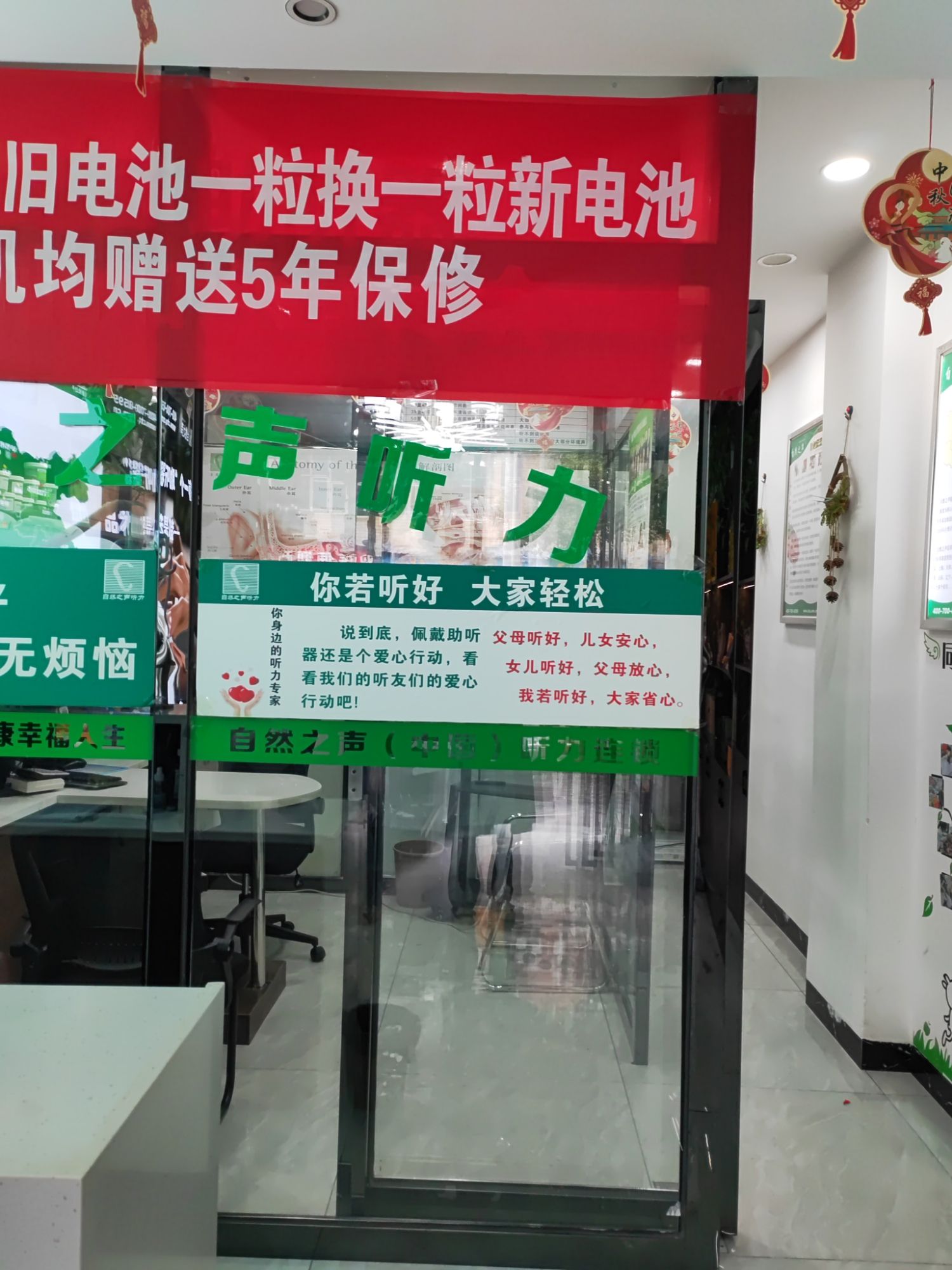 自然之声助听器·呼吸机(务川店)